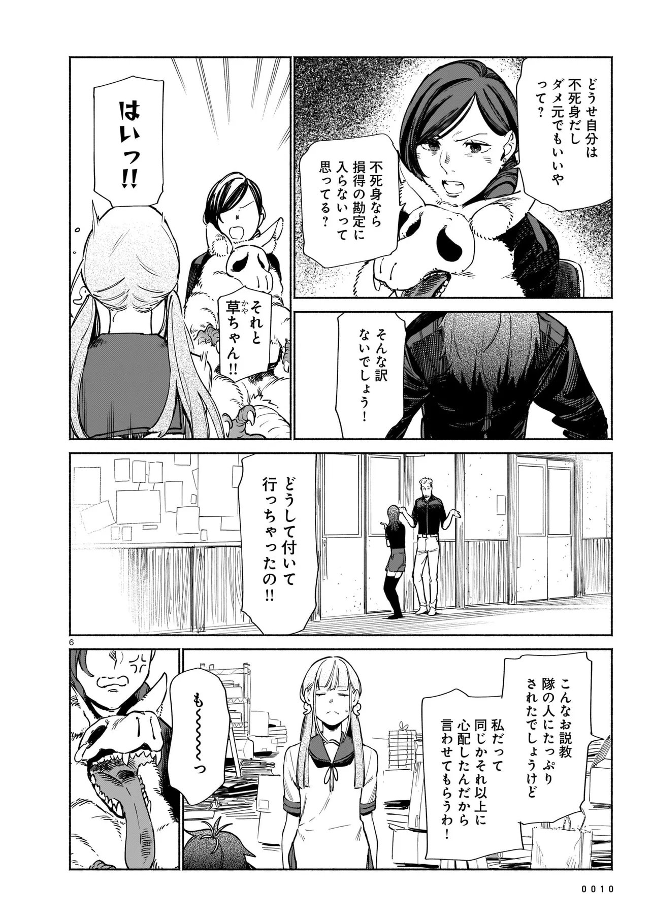 Chingochou Futsuryoukyoku Ukeika Chapter 19.1 6ページ