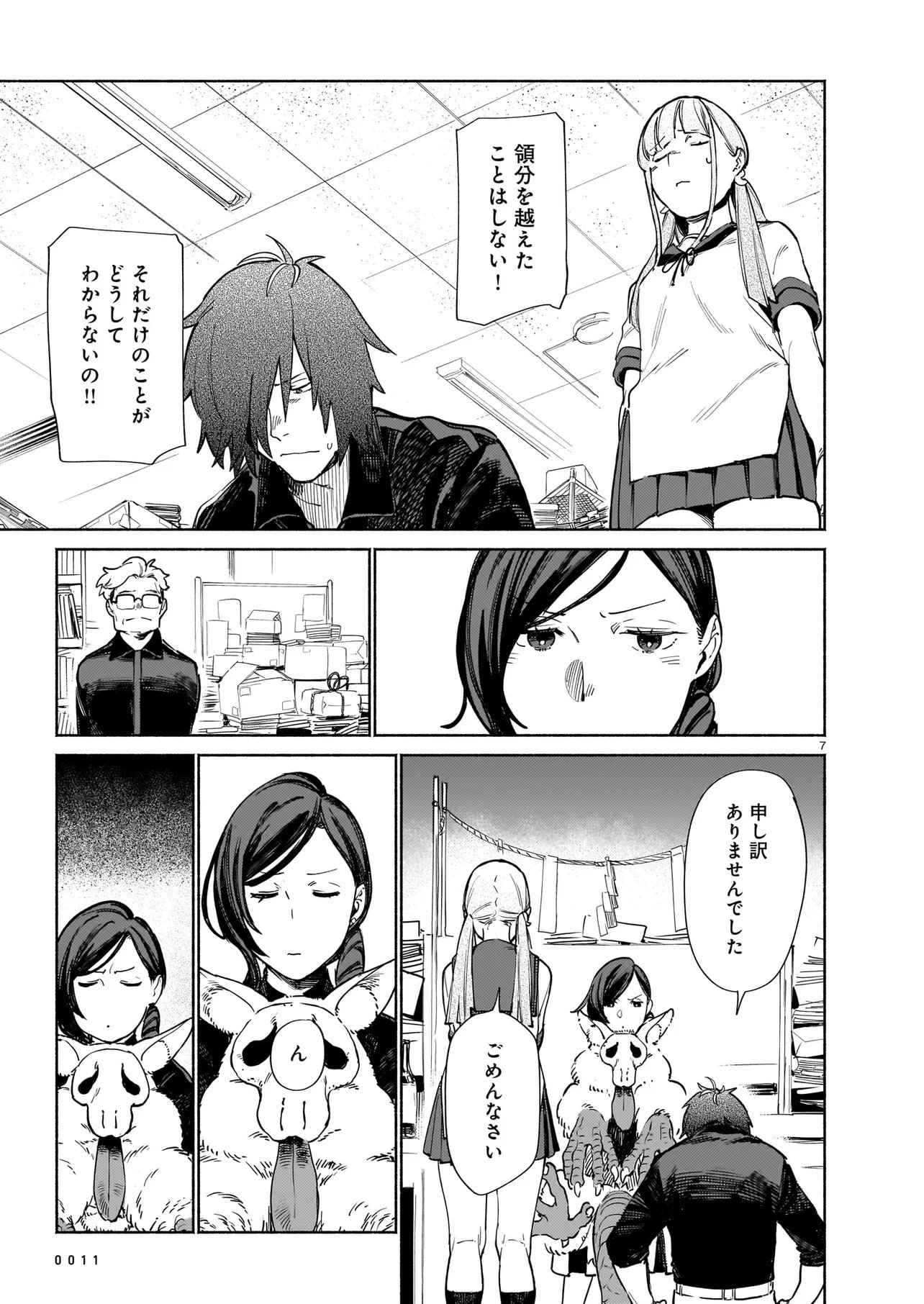 Chingochou Futsuryoukyoku Ukeika Chapter 19.1 7ページ
