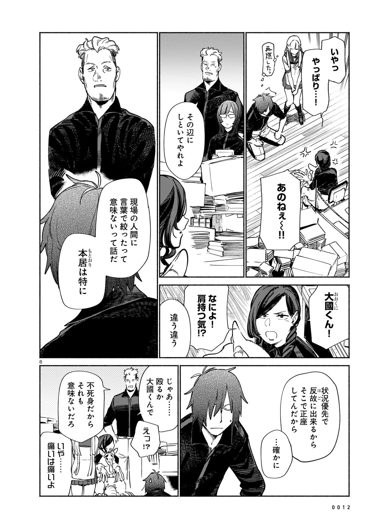Chingochou Futsuryoukyoku Ukeika Chapter 19.1 8ページ