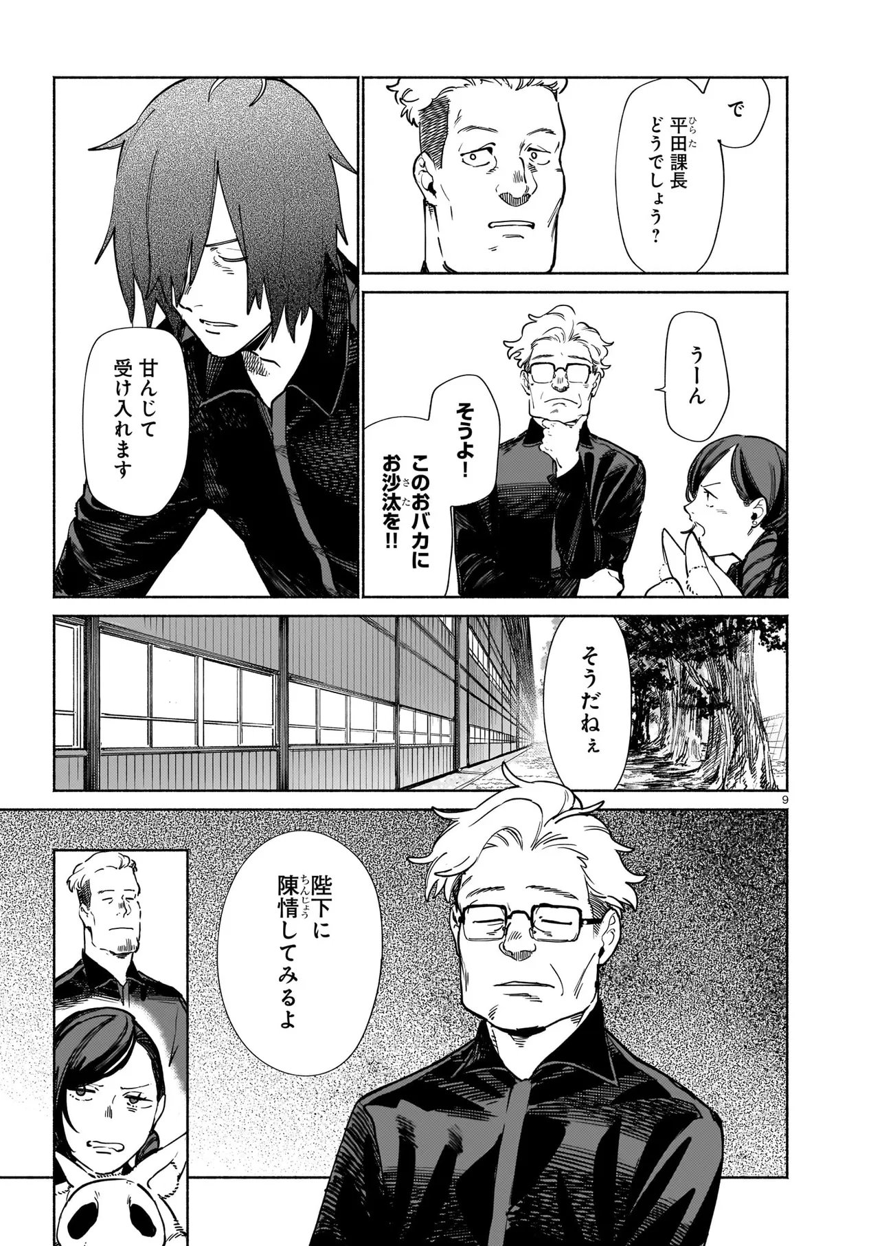 Chingochou Futsuryoukyoku Ukeika Chapter 19.1 9ページ