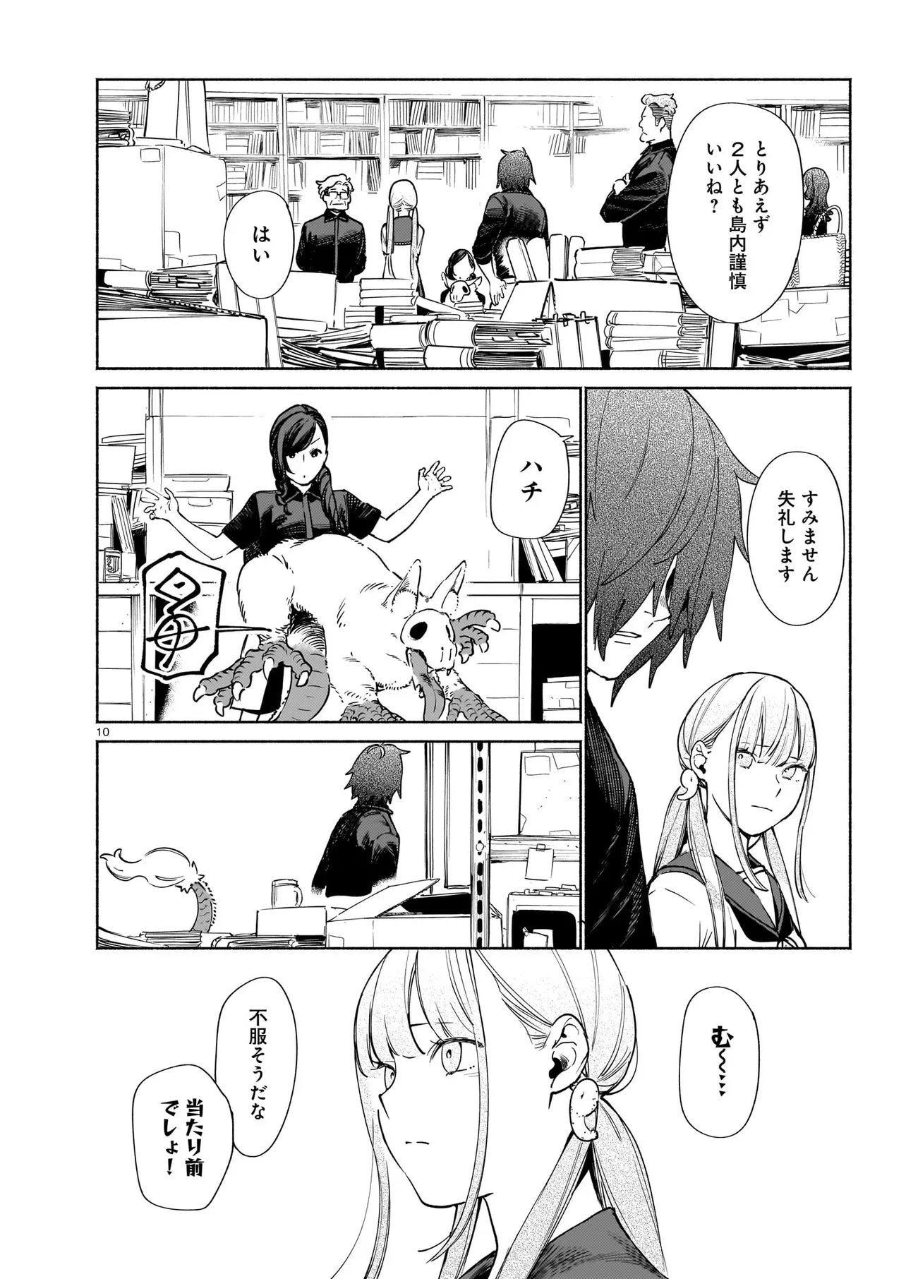 Chingochou Futsuryoukyoku Ukeika Chapter 19.1 10ページ