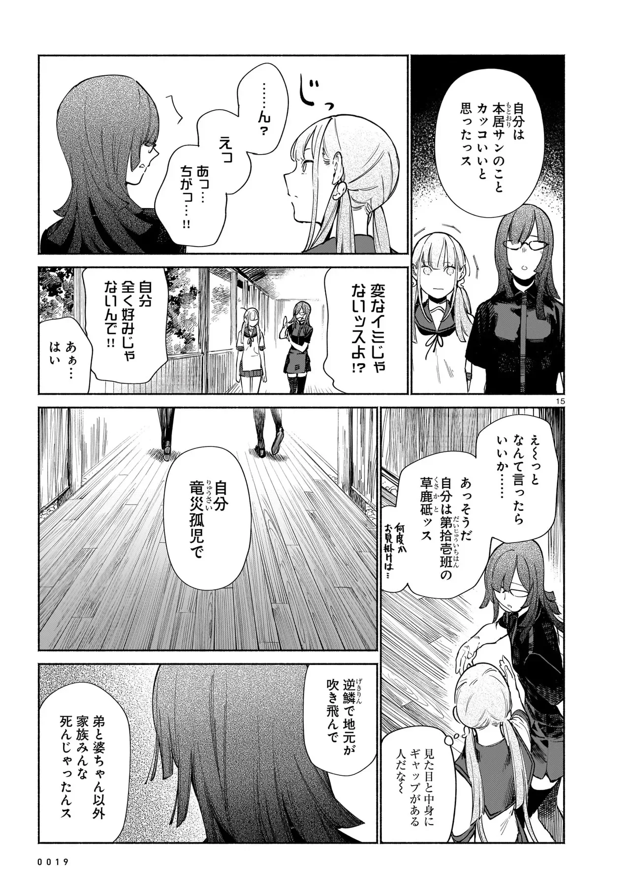 Chingochou Futsuryoukyoku Ukeika Chapter 19.2 1ページ