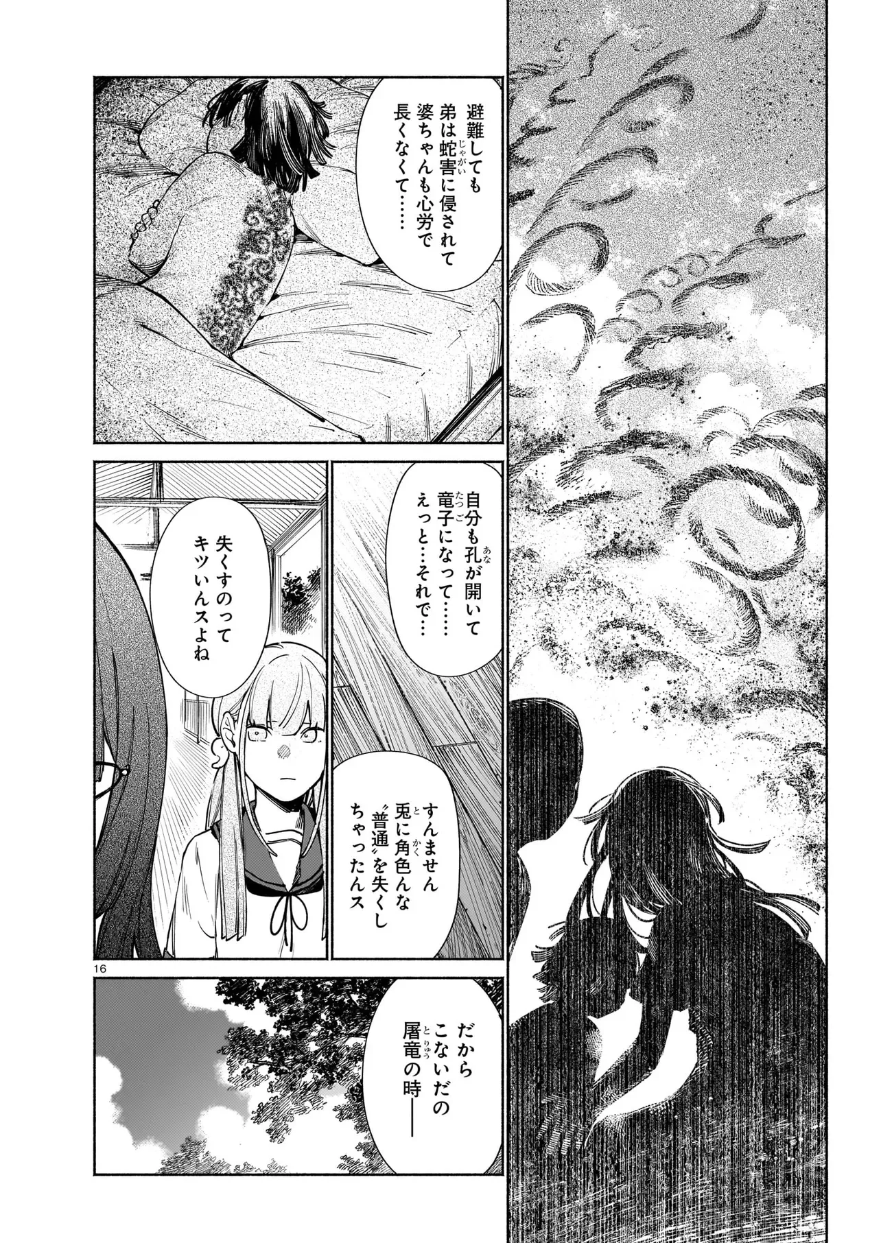 Chingochou Futsuryoukyoku Ukeika Chapter 19.2 2ページ