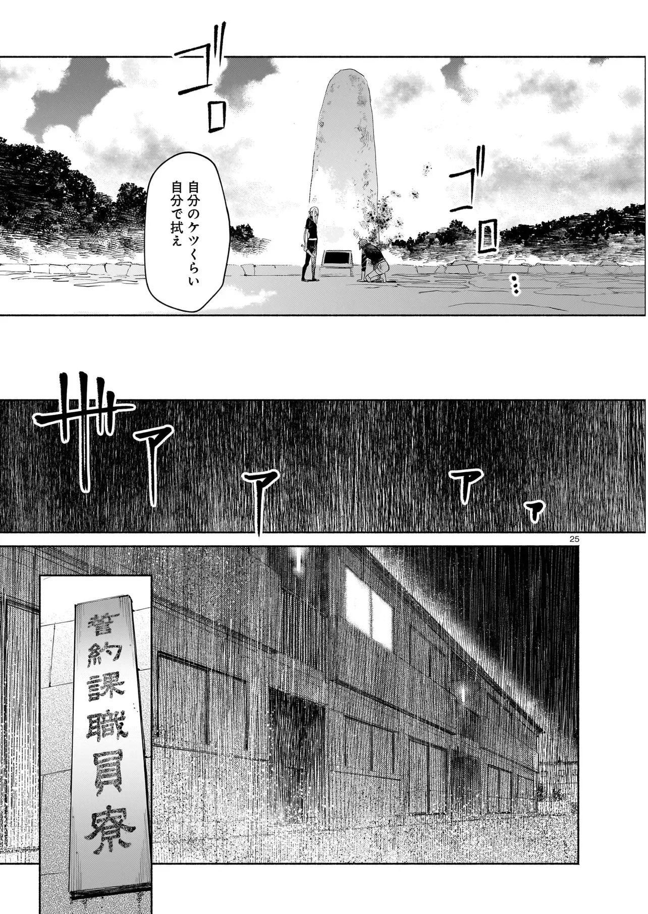 Chingochou Futsuryoukyoku Ukeika Chapter 19.2 11ページ