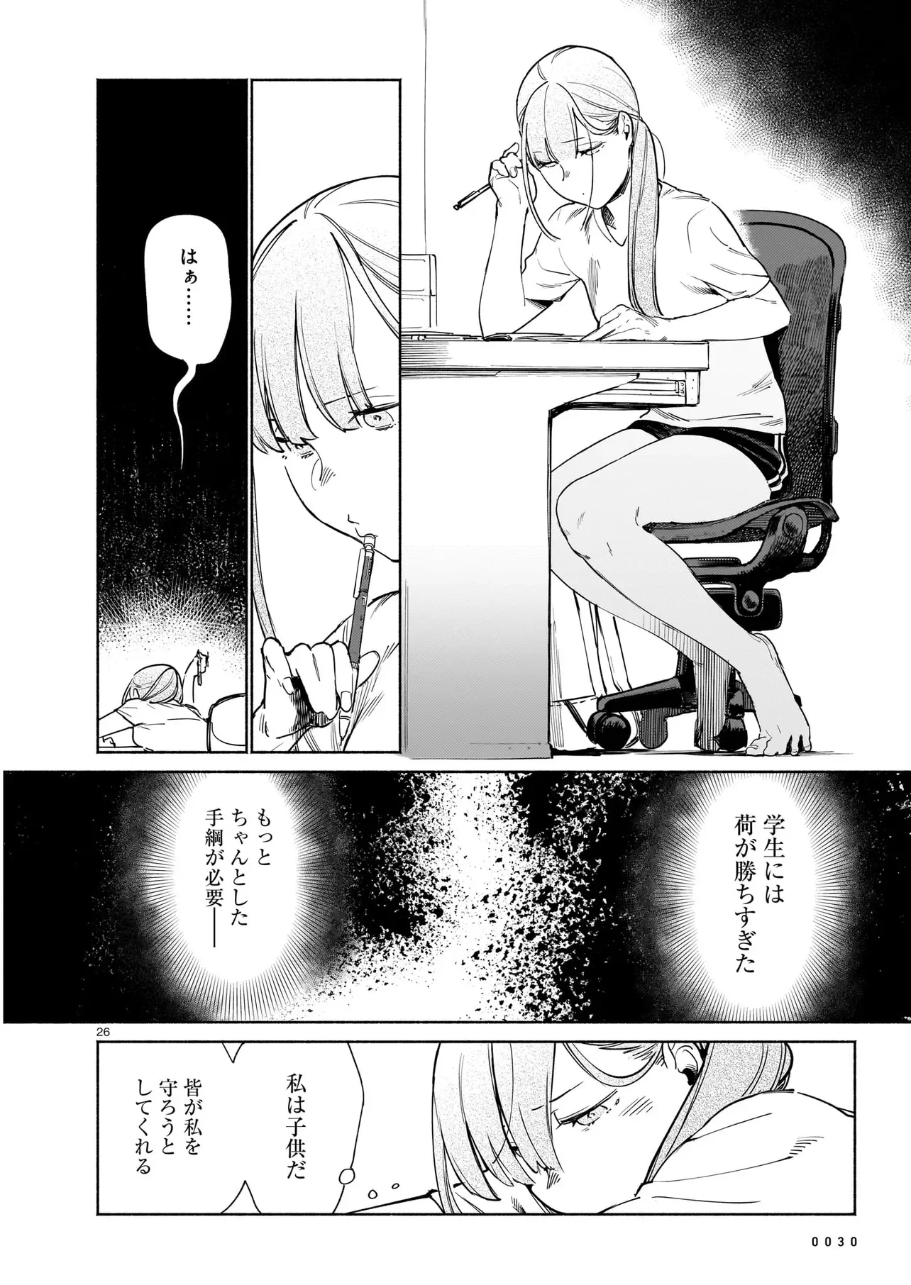 Chingochou Futsuryoukyoku Ukeika Chapter 19.2 12ページ
