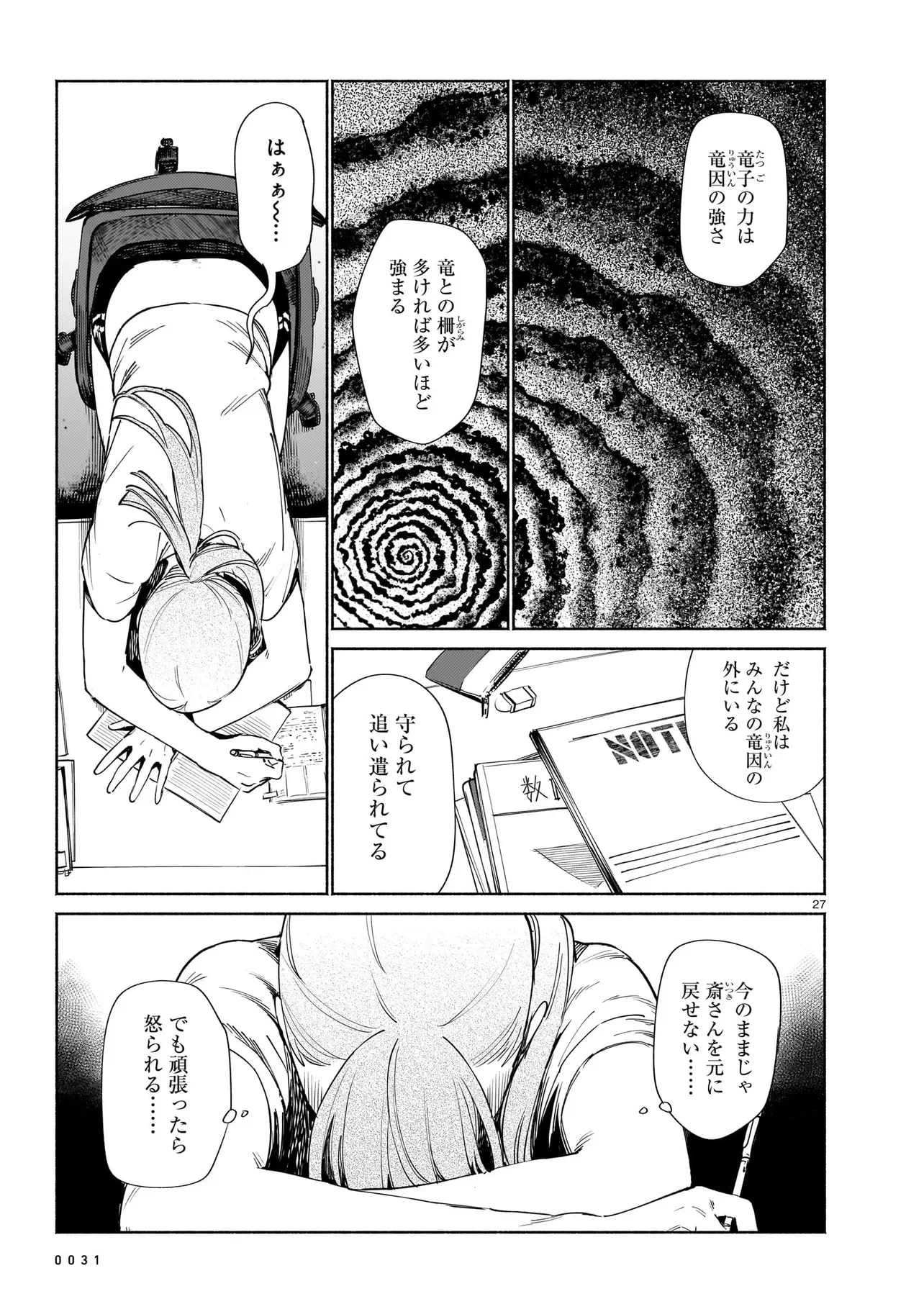 Chingochou Futsuryoukyoku Ukeika Chapter 19.2 13ページ