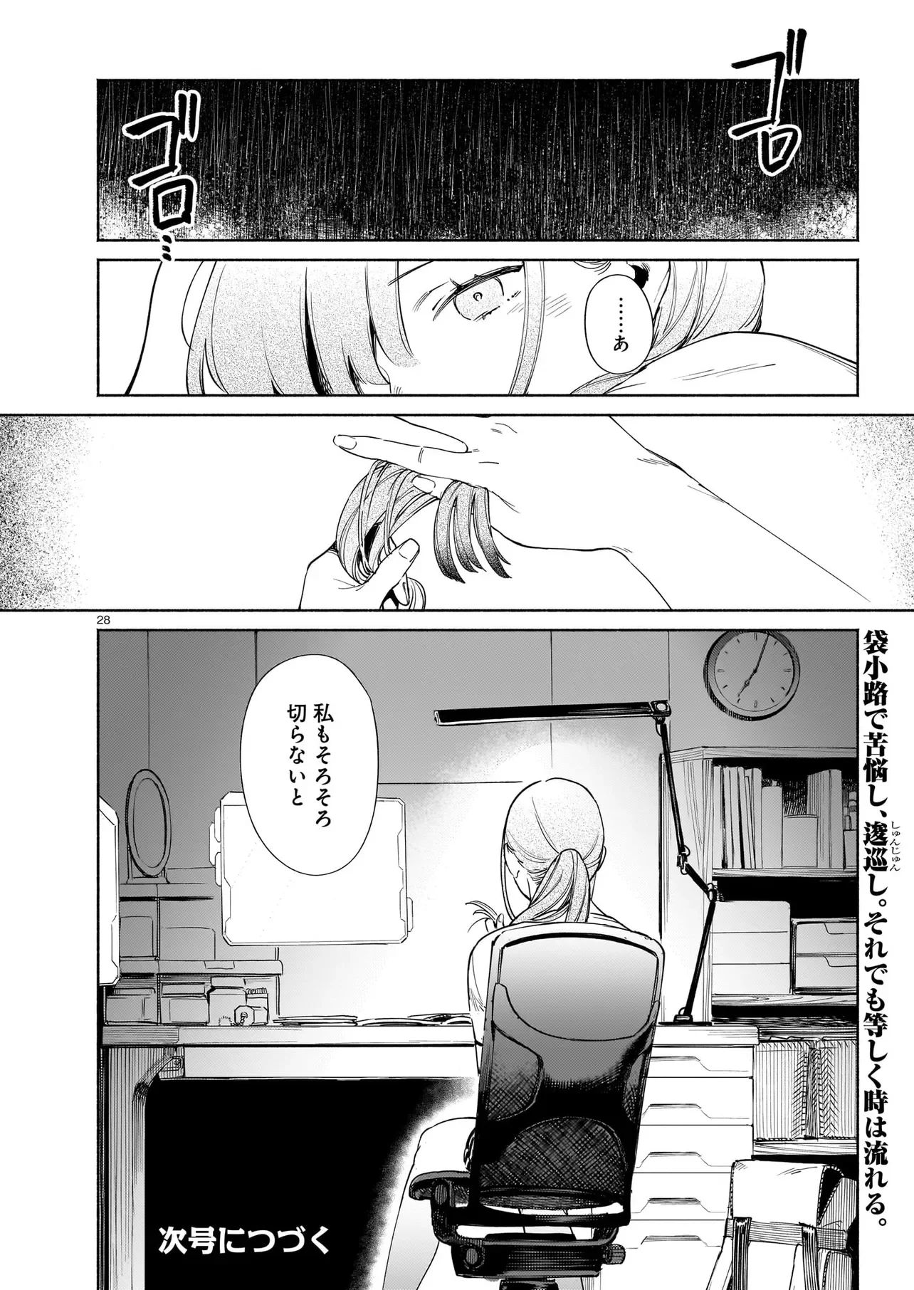 Chingochou Futsuryoukyoku Ukeika Chapter 19.2 14ページ