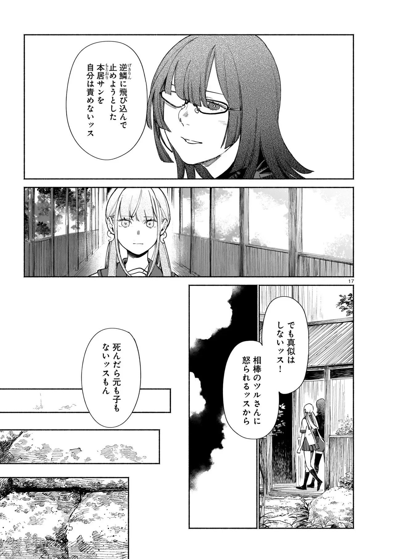 Chingochou Futsuryoukyoku Ukeika Chapter 19.2 3ページ