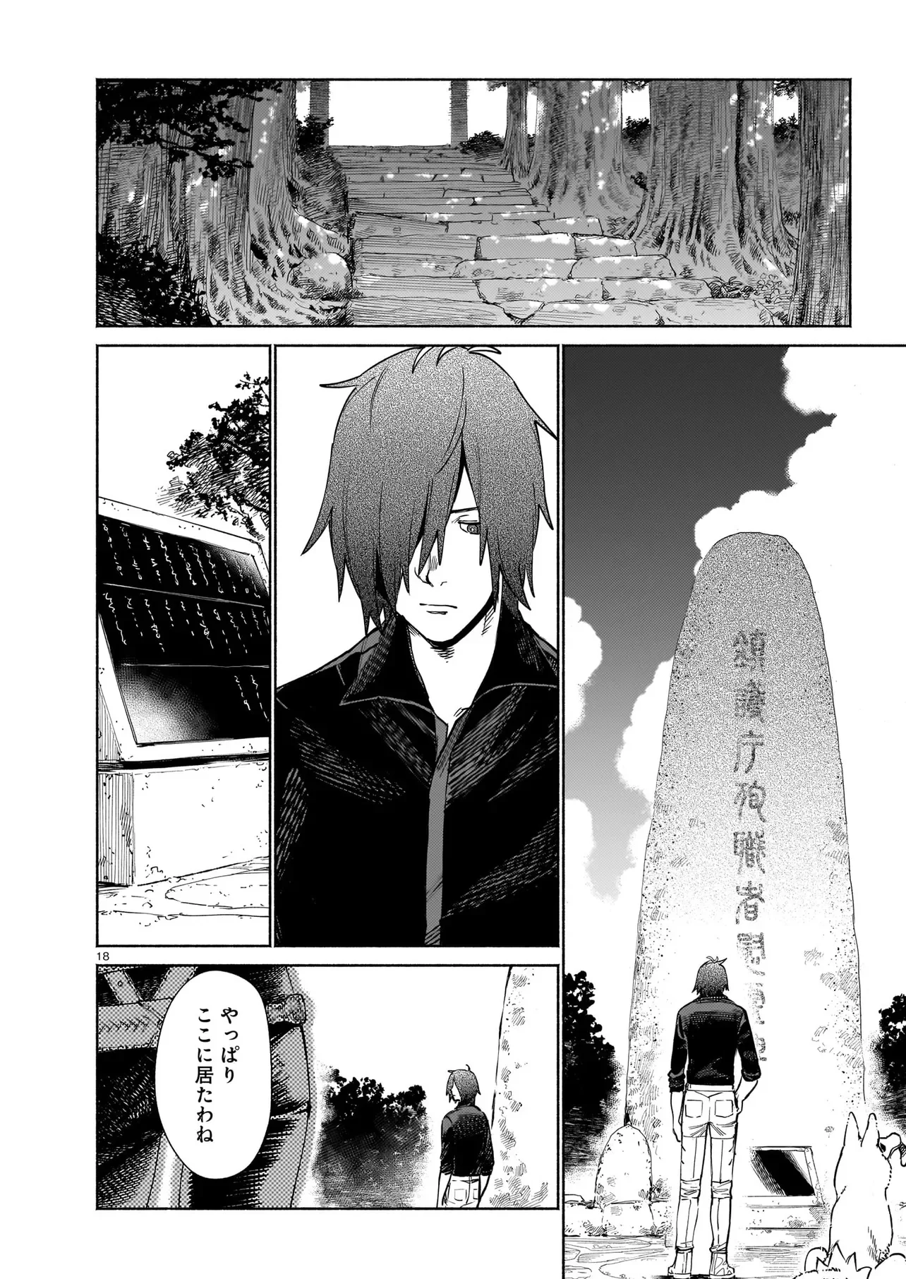 Chingochou Futsuryoukyoku Ukeika Chapter 19.2 4ページ