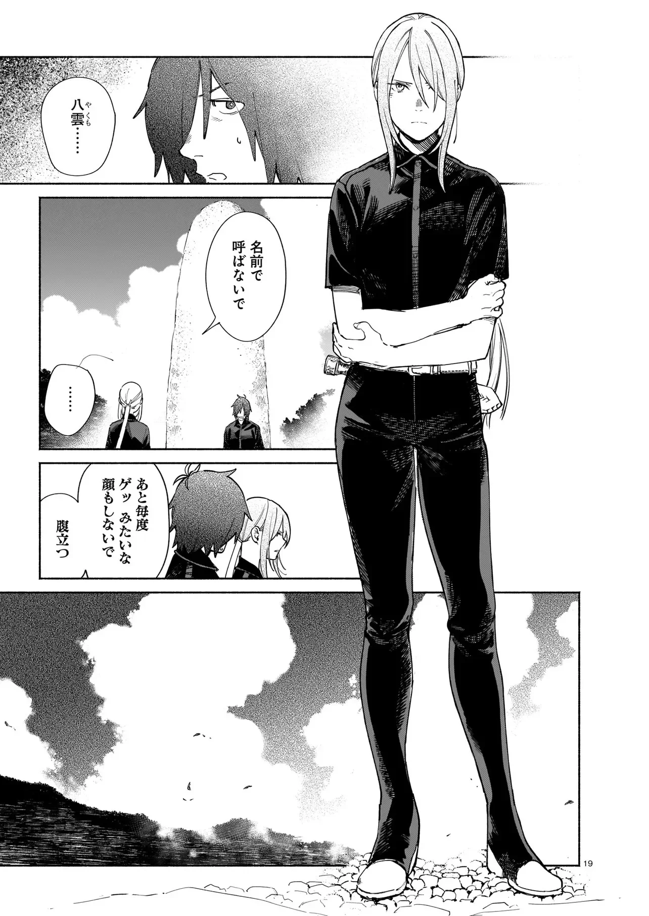 Chingochou Futsuryoukyoku Ukeika Chapter 19.2 5ページ