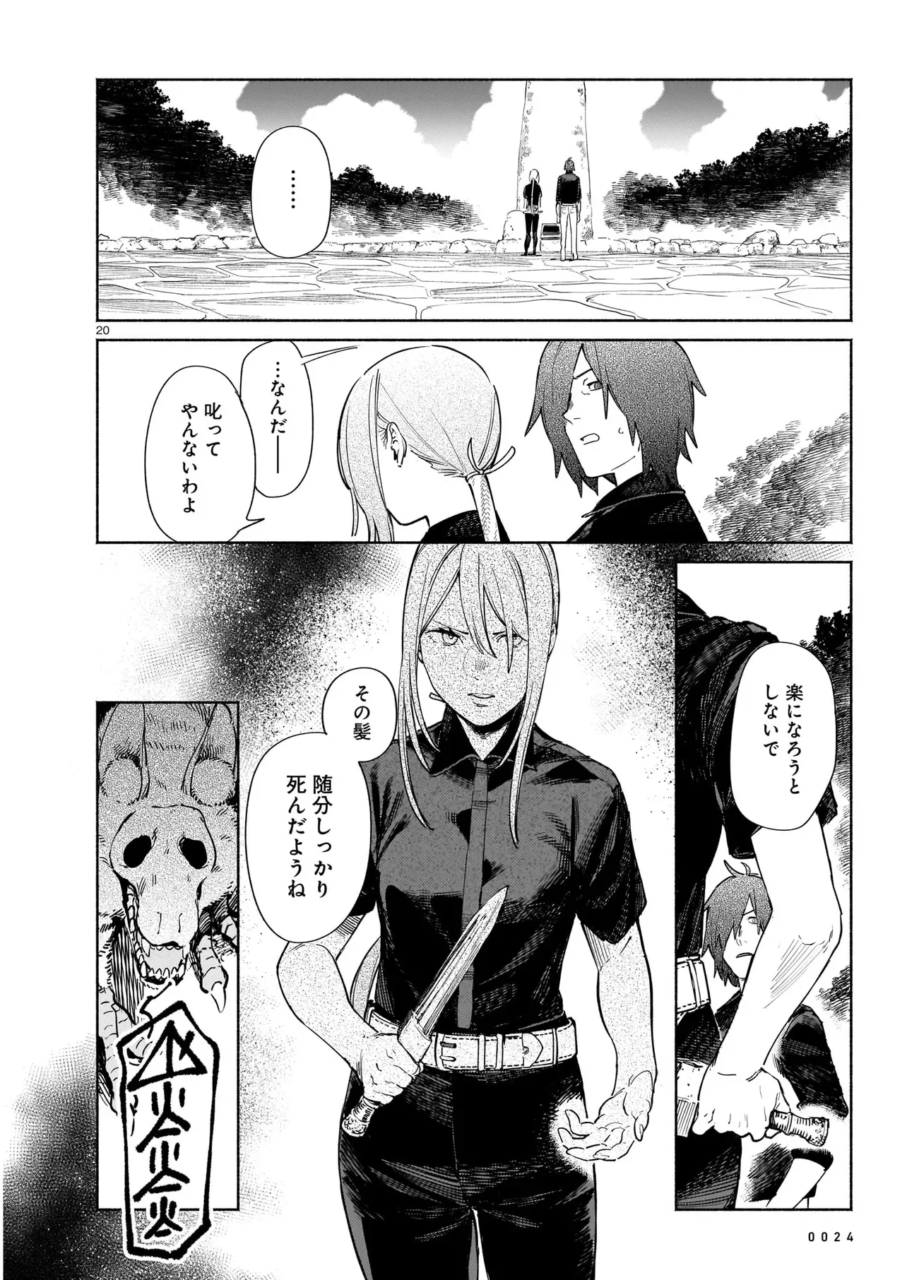 Chingochou Futsuryoukyoku Ukeika Chapter 19.2 6ページ