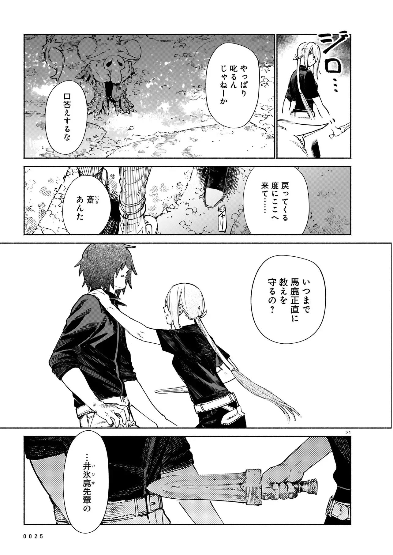 Chingochou Futsuryoukyoku Ukeika Chapter 19.2 7ページ