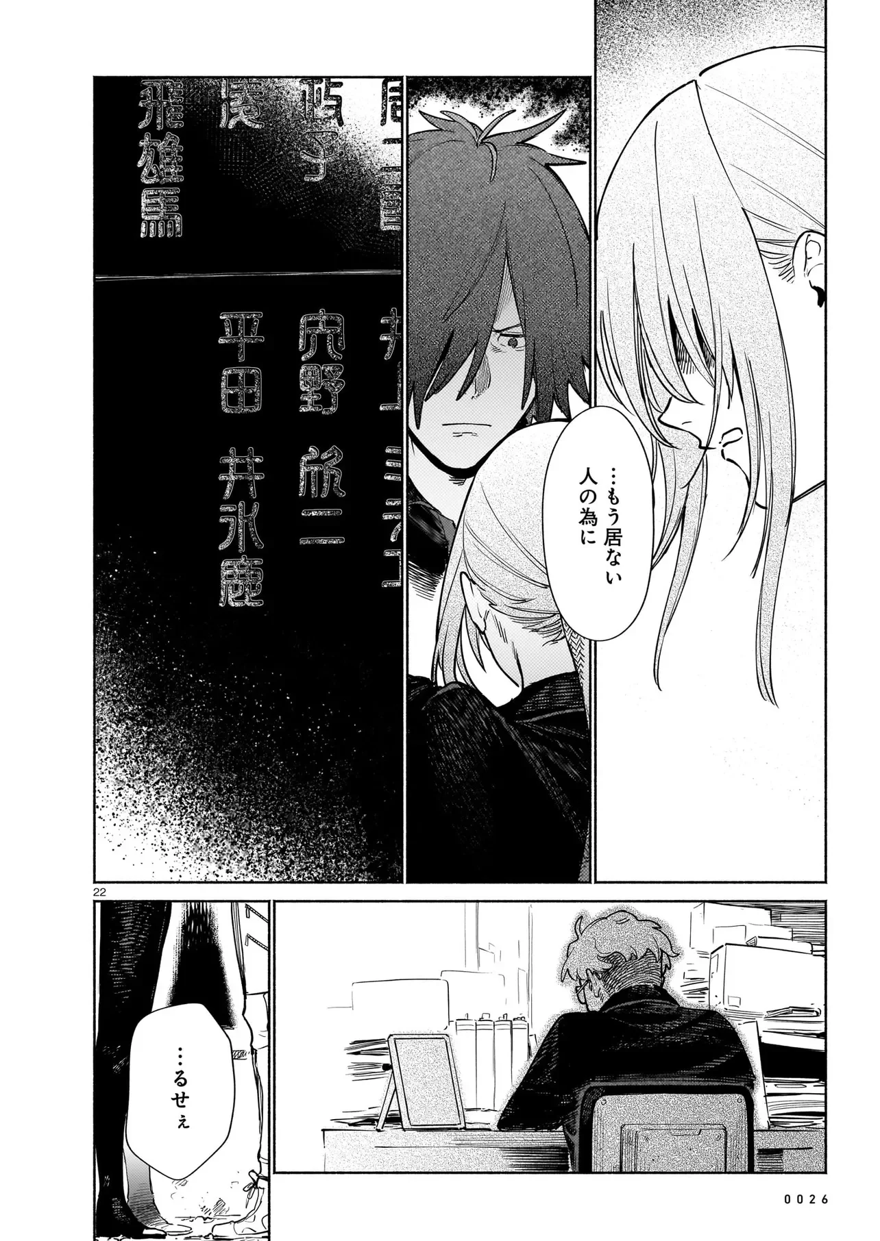 Chingochou Futsuryoukyoku Ukeika Chapter 19.2 8ページ
