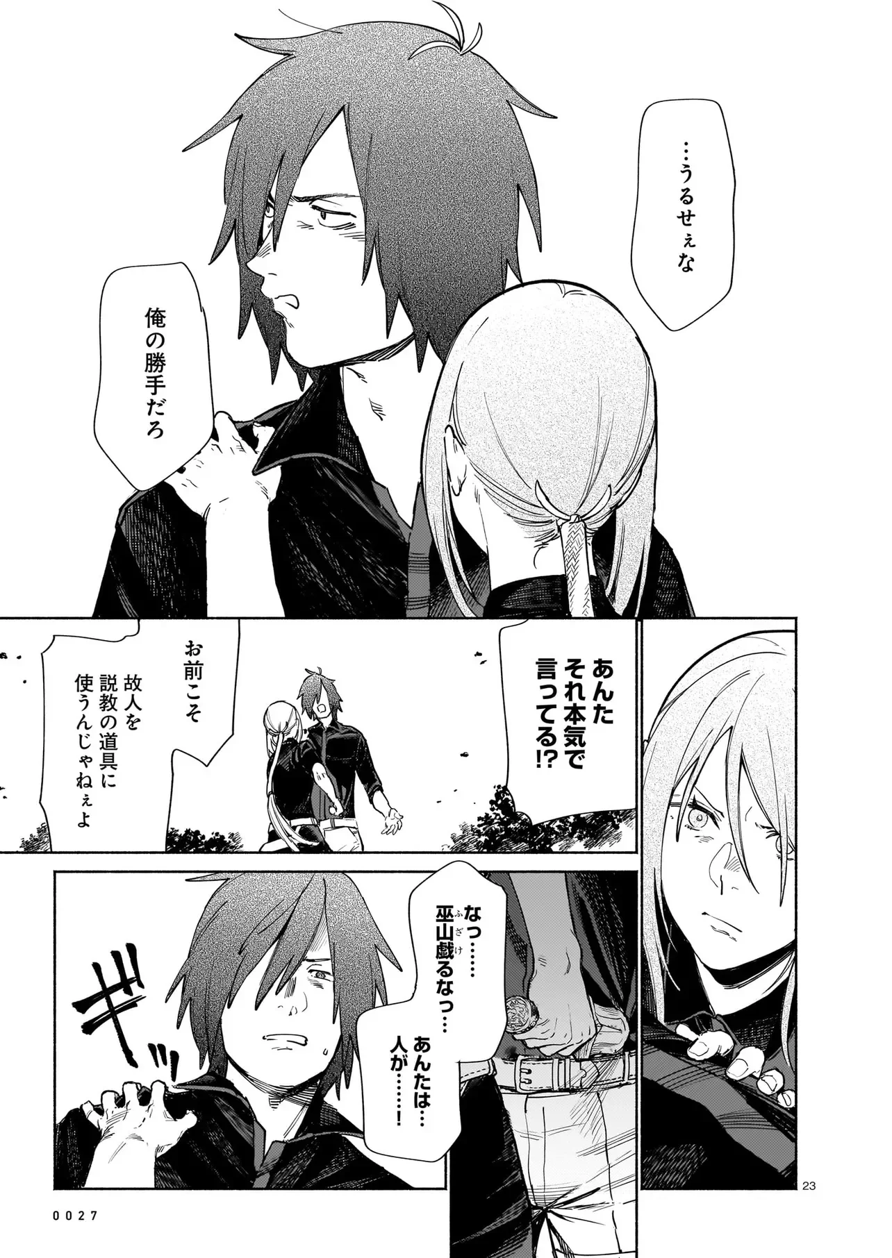 Chingochou Futsuryoukyoku Ukeika Chapter 19.2 9ページ