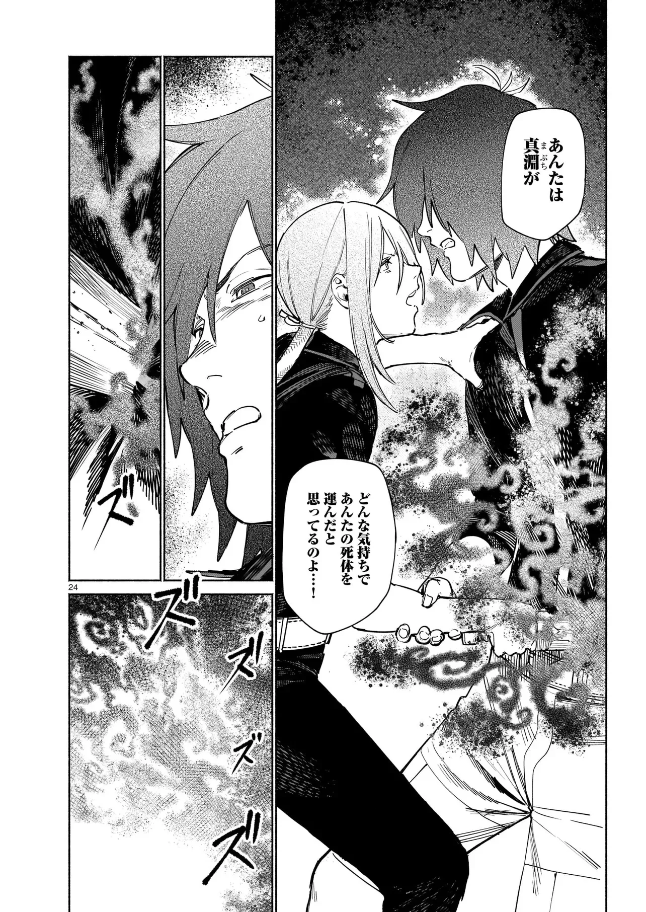 Chingochou Futsuryoukyoku Ukeika Chapter 19.2 10ページ