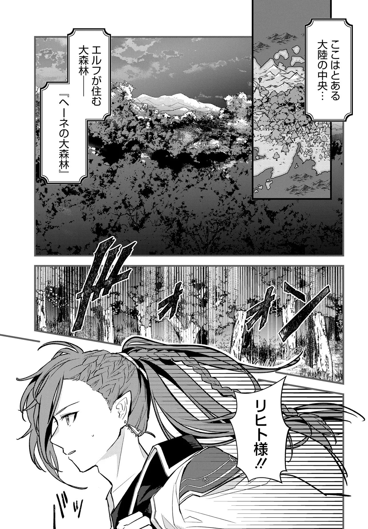 Chibikko Tenseisha wa Te ni Oenai! Chapter 1 1ページ