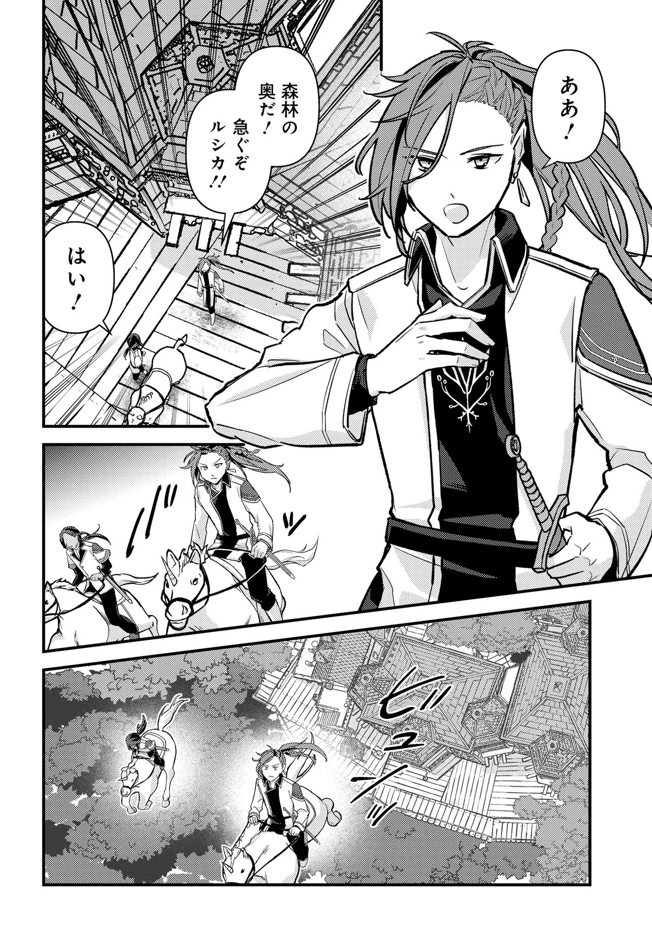 Chibikko Tenseisha wa Te ni Oenai! Chapter 1 2ページ