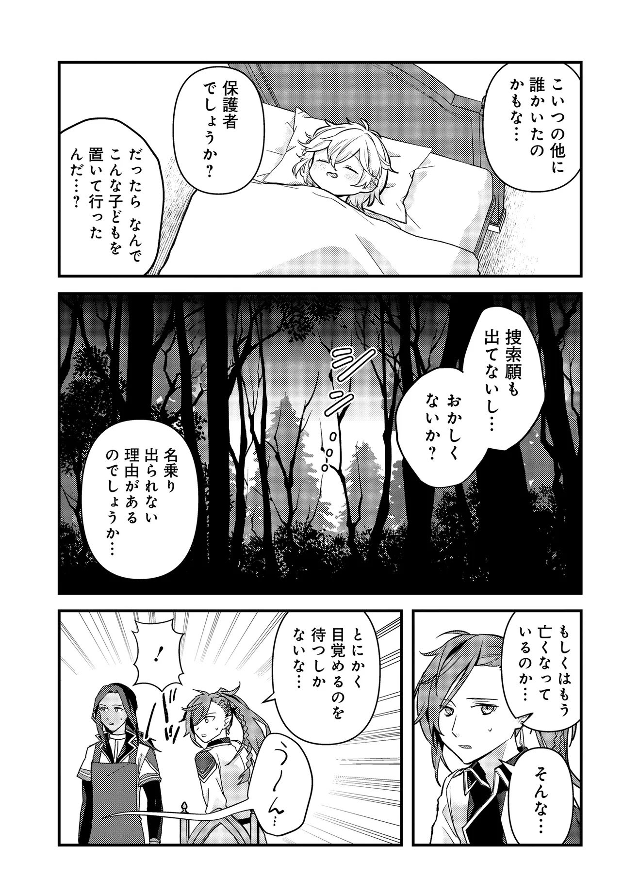 Chibikko Tenseisha wa Te ni Oenai! Chapter 1 11ページ