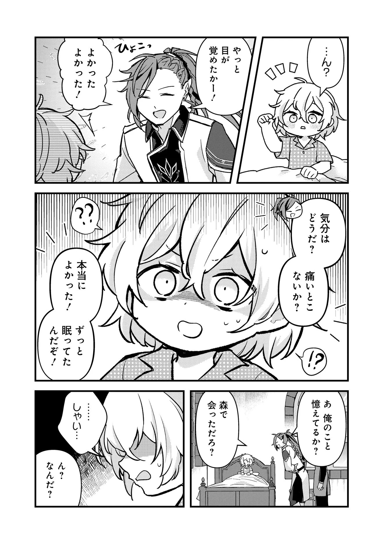 Chibikko Tenseisha wa Te ni Oenai! Chapter 1 13ページ
