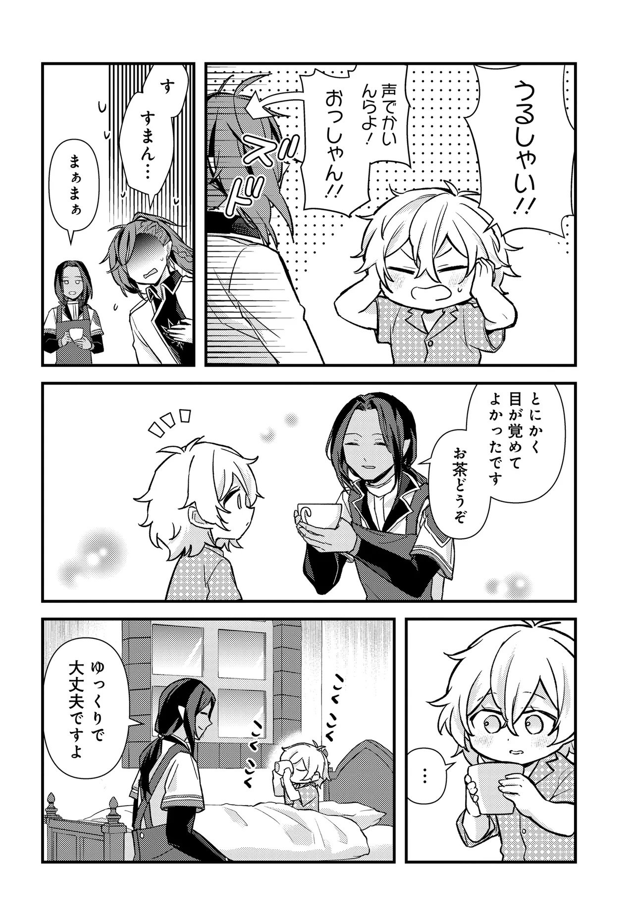 Chibikko Tenseisha wa Te ni Oenai! Chapter 1 14ページ