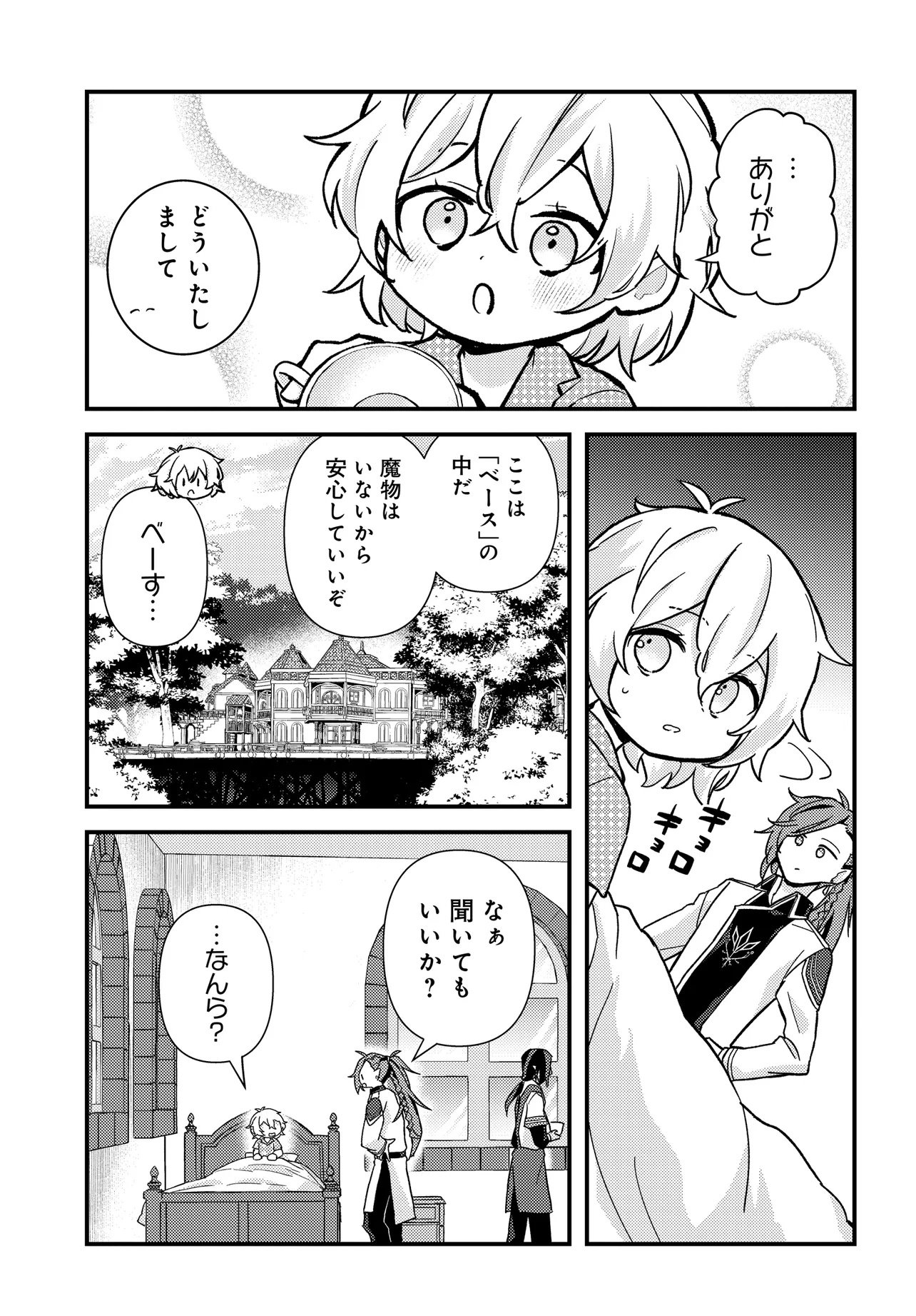Chibikko Tenseisha wa Te ni Oenai! Chapter 1 15ページ