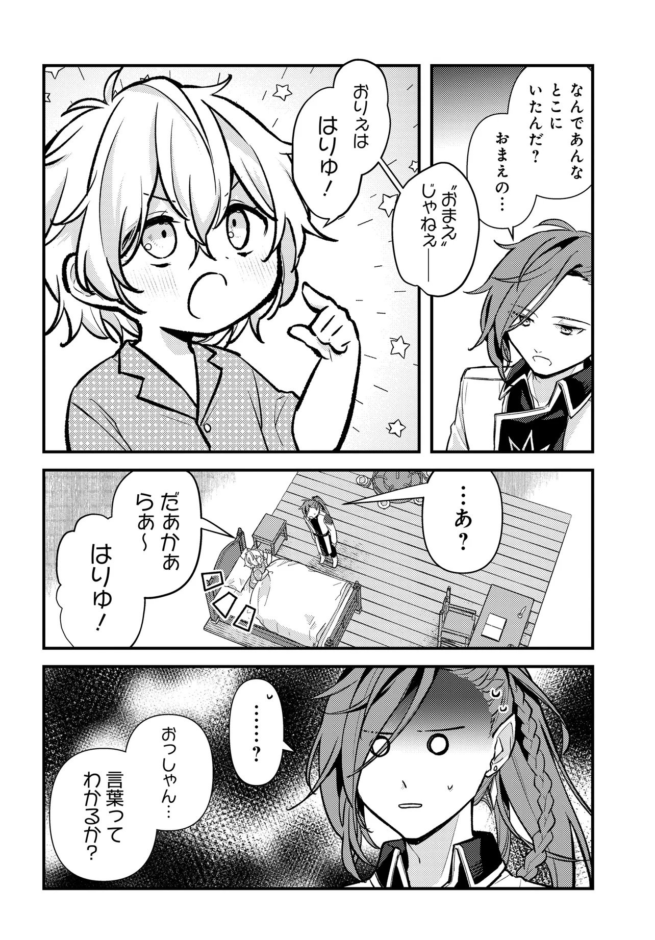 Chibikko Tenseisha wa Te ni Oenai! Chapter 1 16ページ