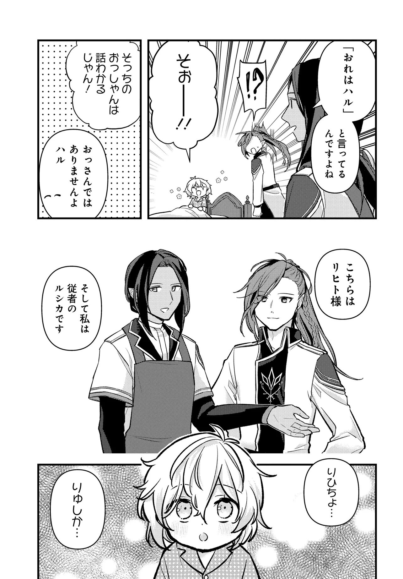 Chibikko Tenseisha wa Te ni Oenai! Chapter 1 17ページ