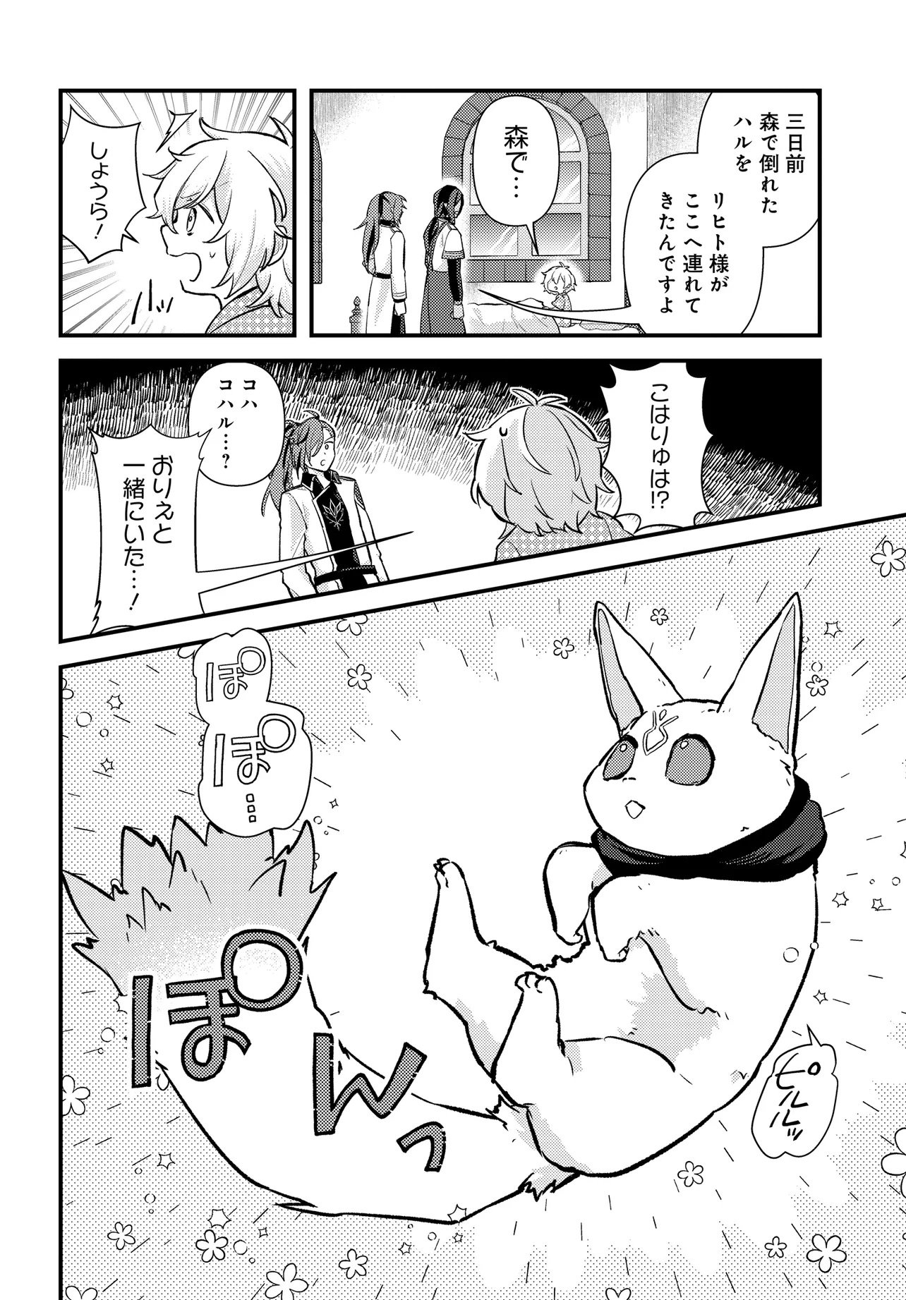 Chibikko Tenseisha wa Te ni Oenai! Chapter 1 18ページ