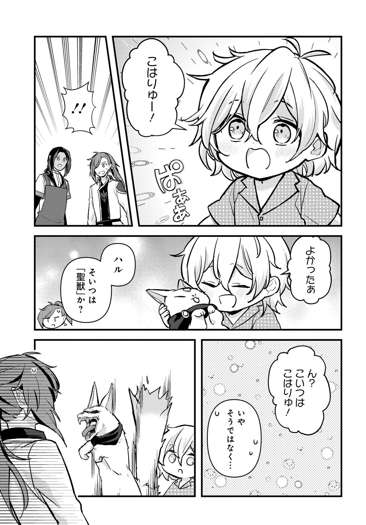 Chibikko Tenseisha wa Te ni Oenai! Chapter 1 19ページ