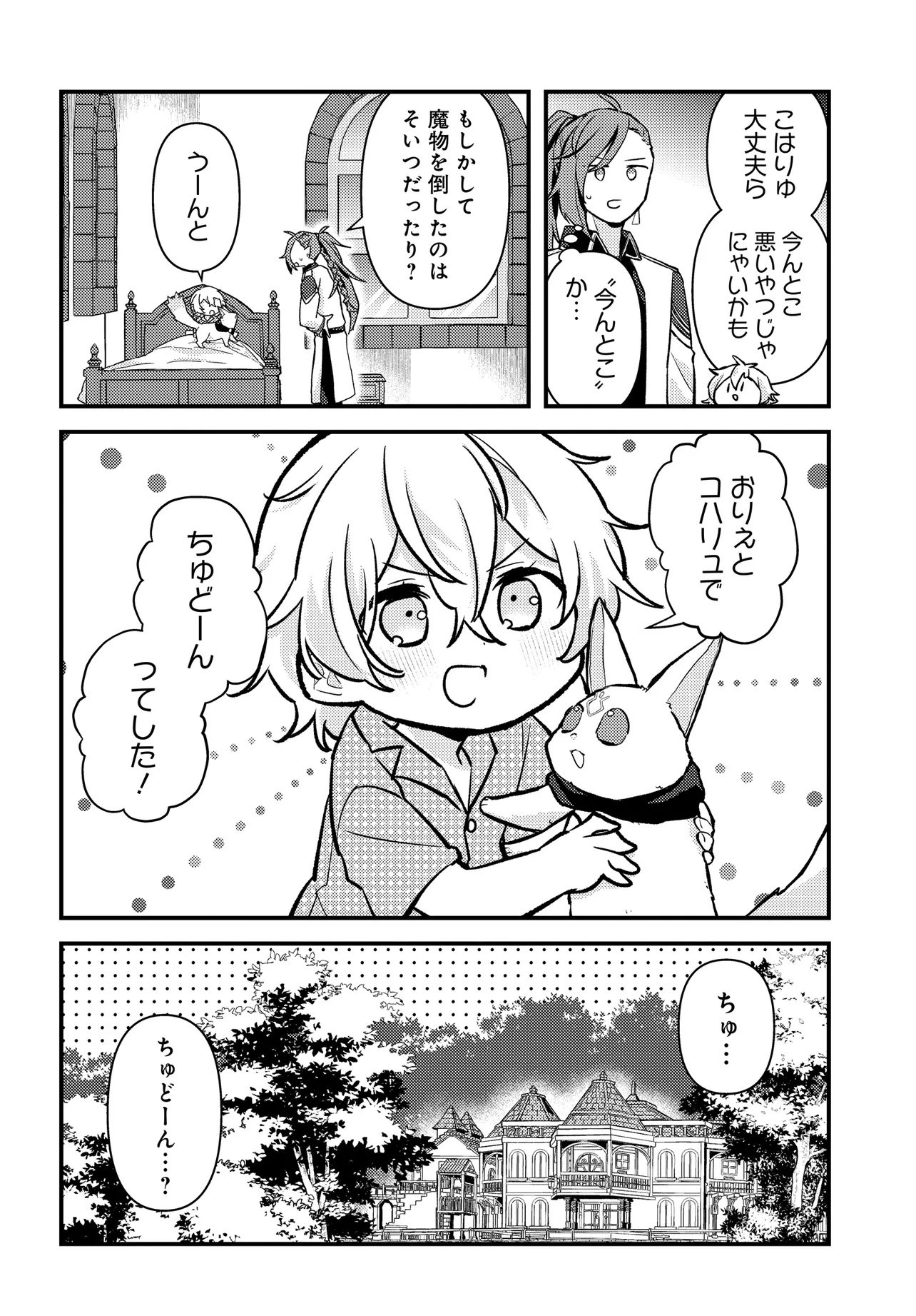 Chibikko Tenseisha wa Te ni Oenai! Chapter 1 20ページ