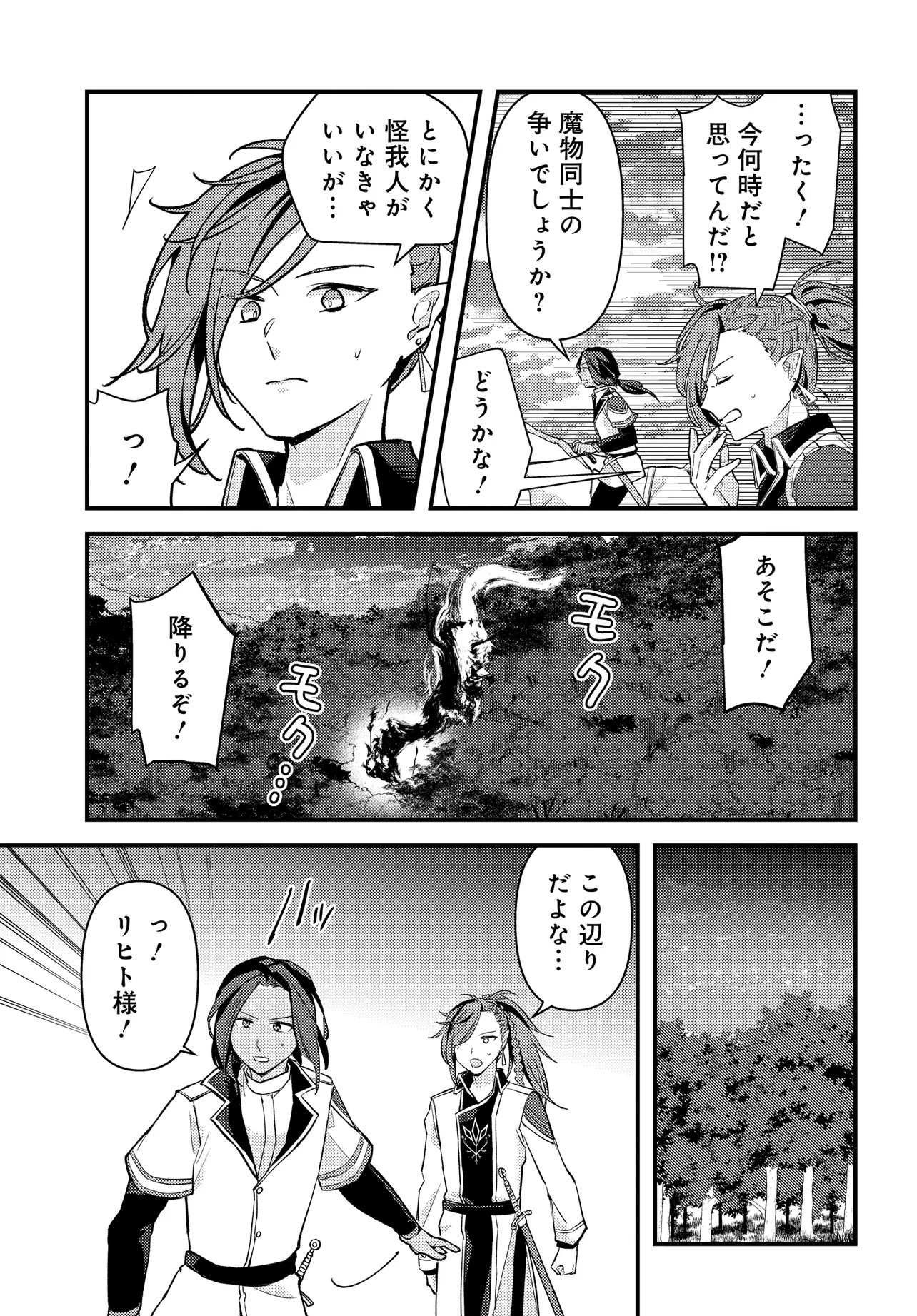 Chibikko Tenseisha wa Te ni Oenai! Chapter 1 3ページ