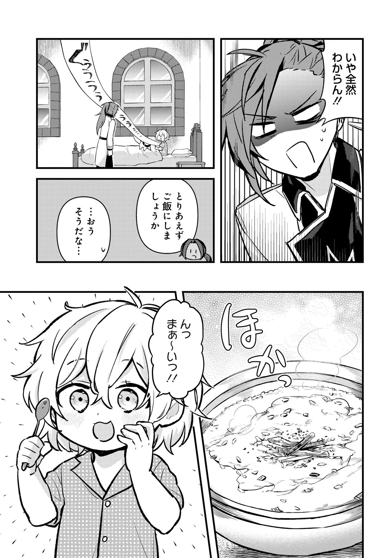 Chibikko Tenseisha wa Te ni Oenai! Chapter 1 21ページ