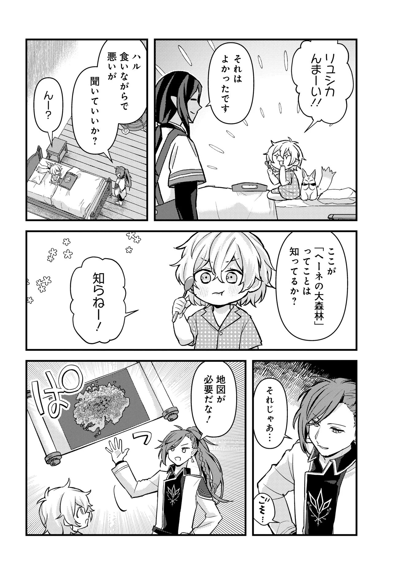 Chibikko Tenseisha wa Te ni Oenai! Chapter 1 22ページ