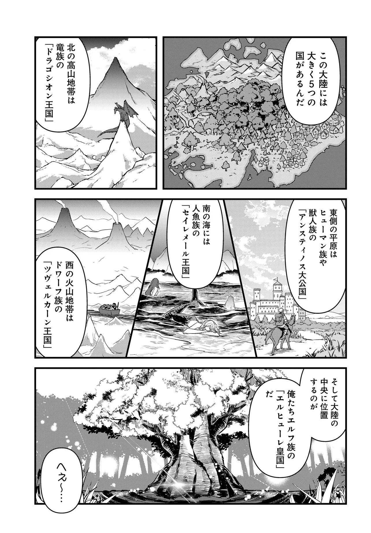 Chibikko Tenseisha wa Te ni Oenai! Chapter 1 23ページ