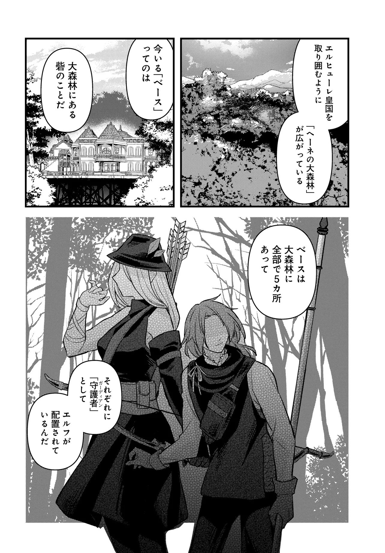 Chibikko Tenseisha wa Te ni Oenai! Chapter 1 24ページ