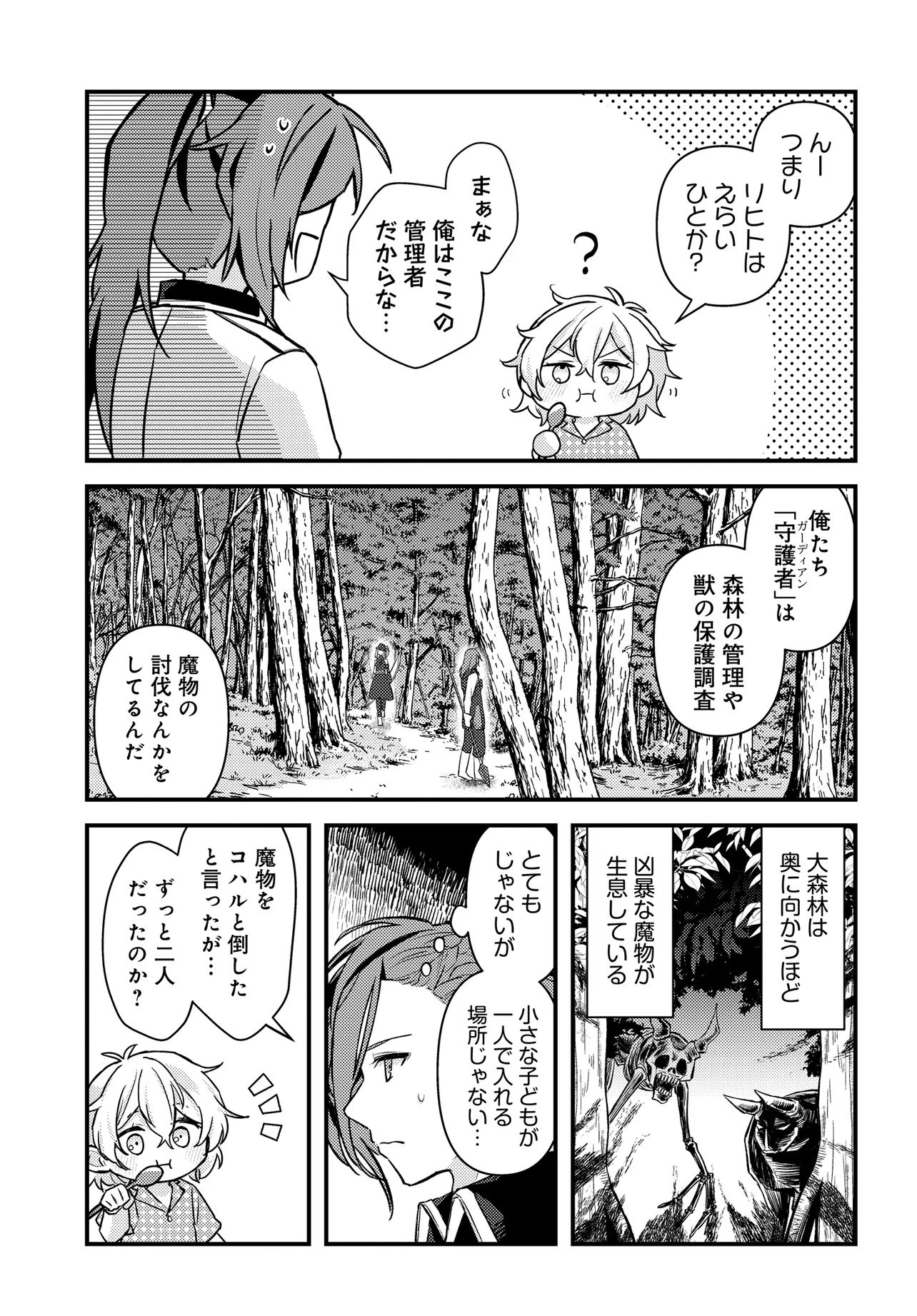 Chibikko Tenseisha wa Te ni Oenai! Chapter 1 25ページ