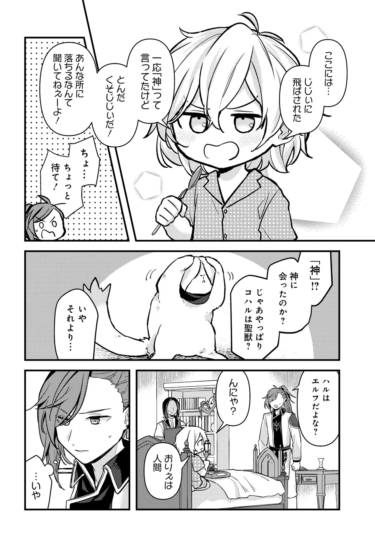 Chibikko Tenseisha wa Te ni Oenai! Chapter 1 26ページ