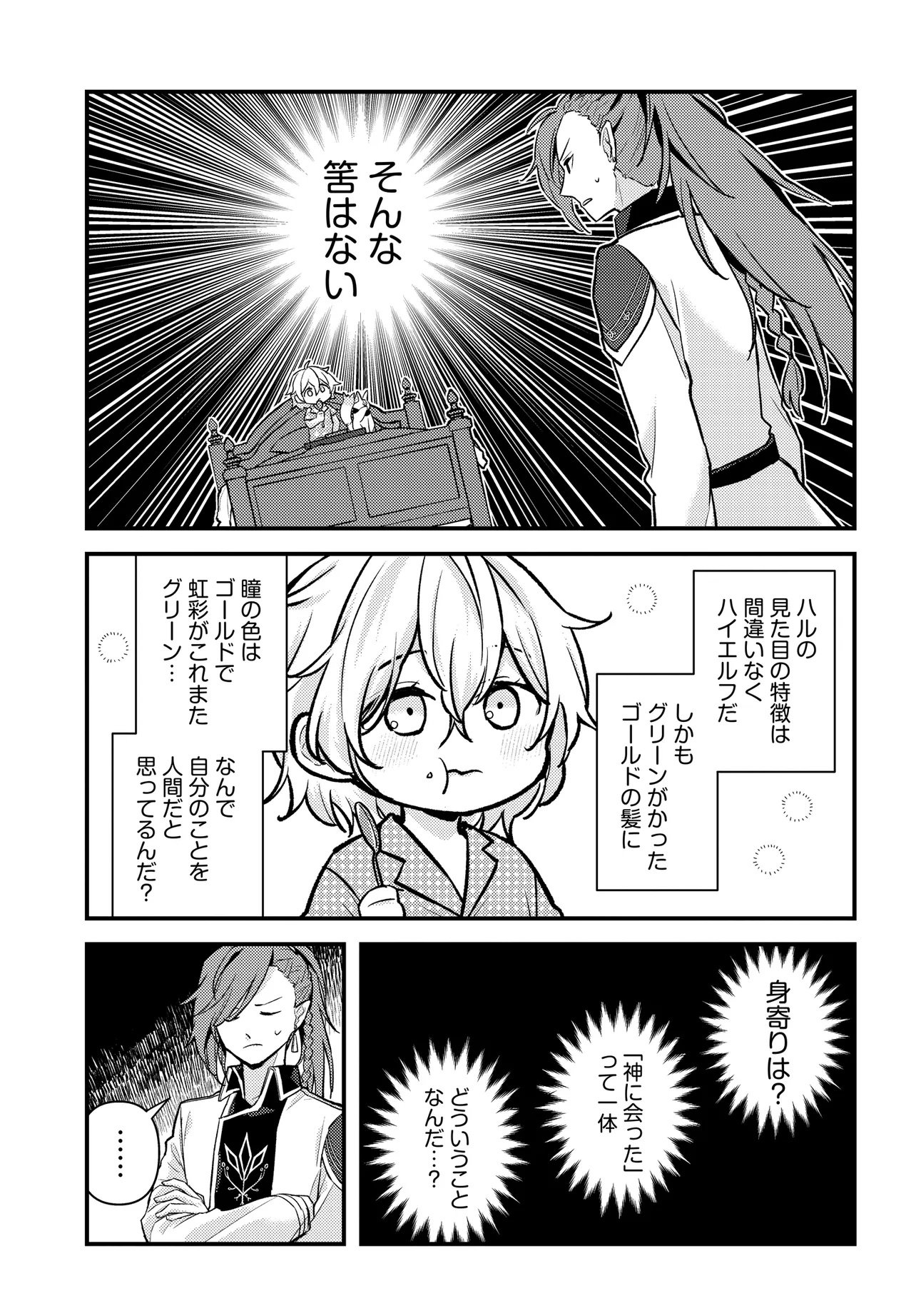Chibikko Tenseisha wa Te ni Oenai! Chapter 1 27ページ