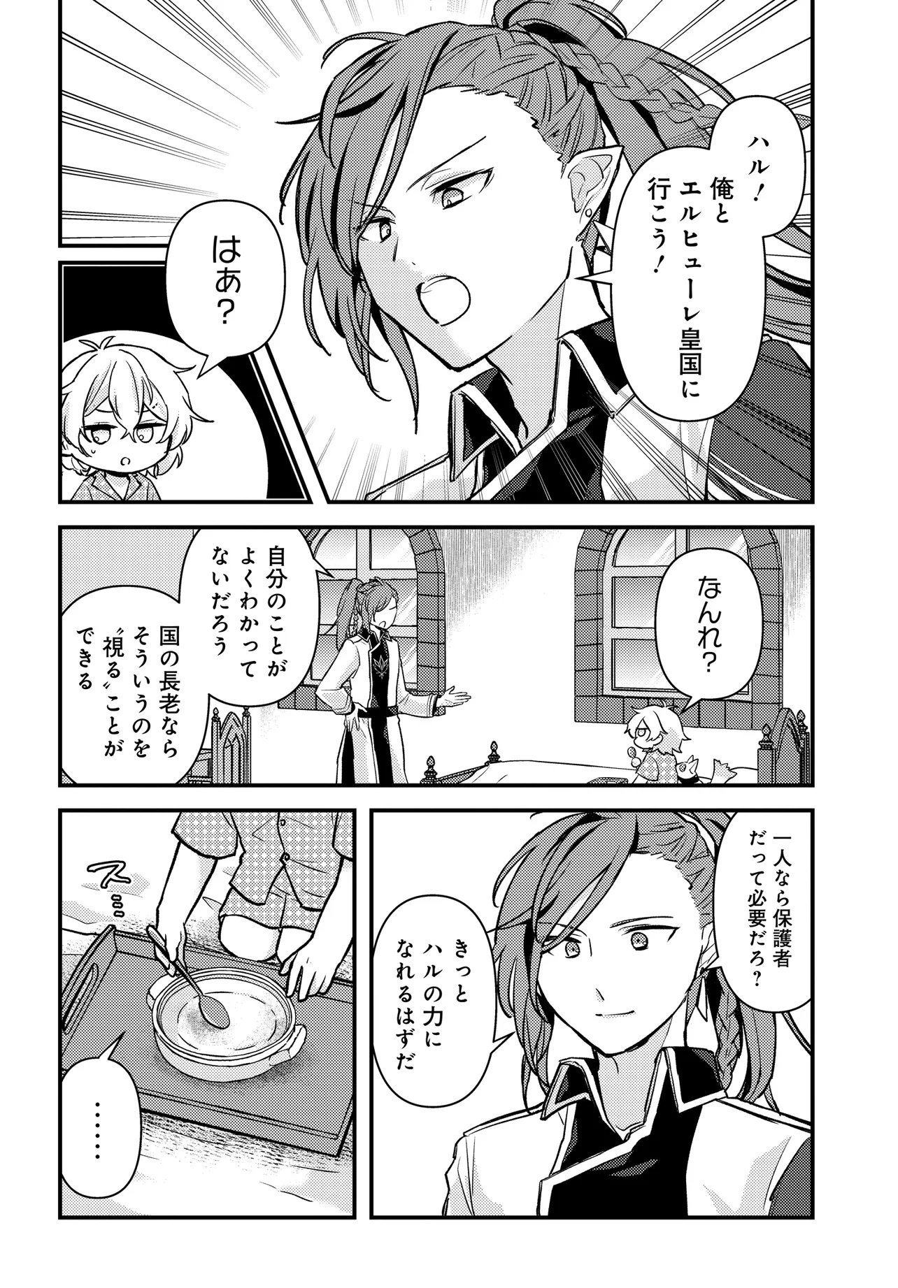 Chibikko Tenseisha wa Te ni Oenai! Chapter 1 28ページ