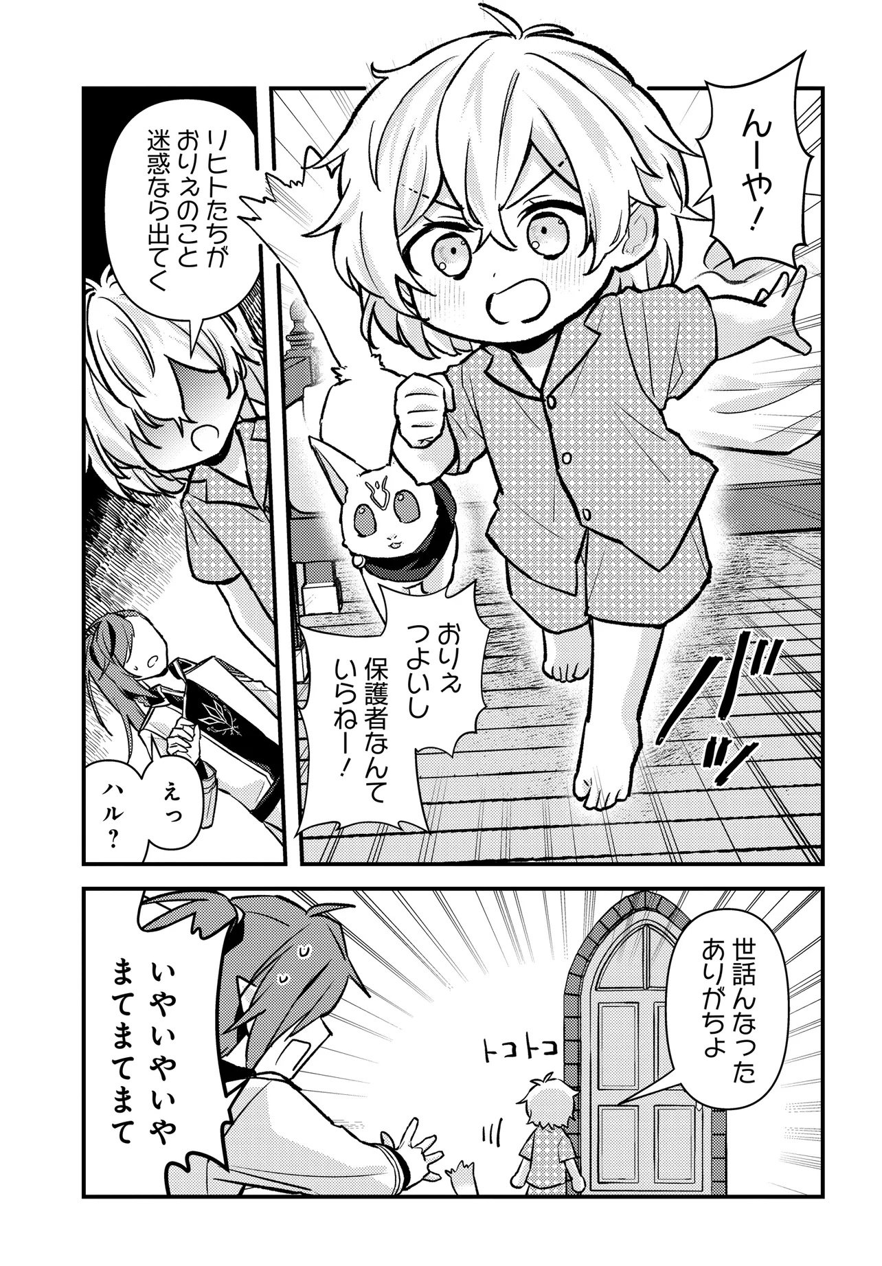 Chibikko Tenseisha wa Te ni Oenai! Chapter 1 29ページ