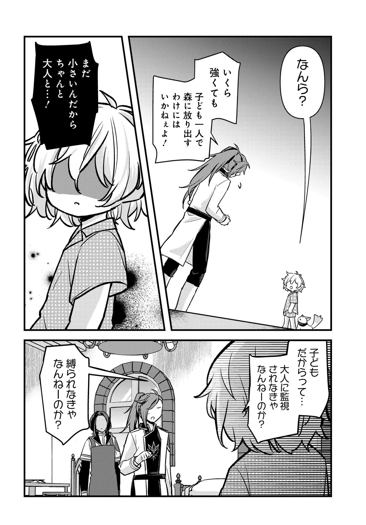 Chibikko Tenseisha wa Te ni Oenai! Chapter 1 30ページ