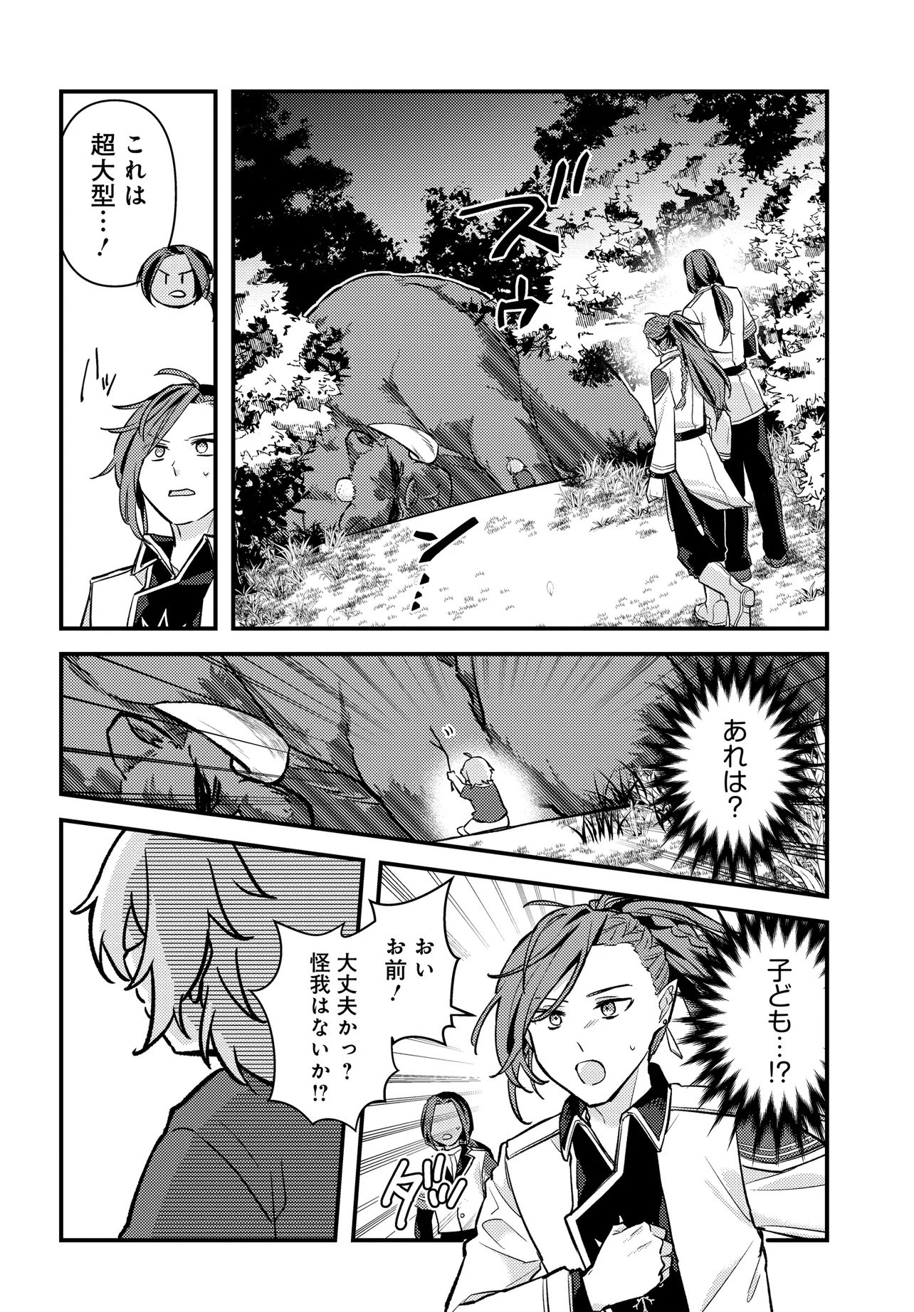 Chibikko Tenseisha wa Te ni Oenai! Chapter 1 4ページ