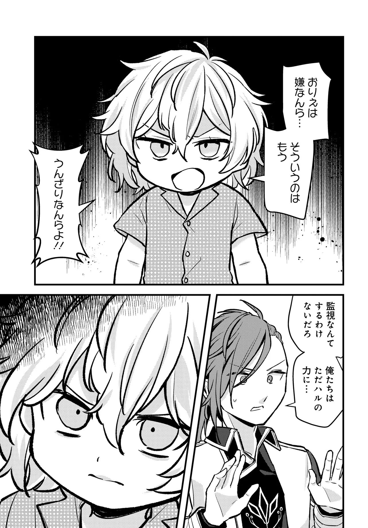 Chibikko Tenseisha wa Te ni Oenai! Chapter 1 31ページ