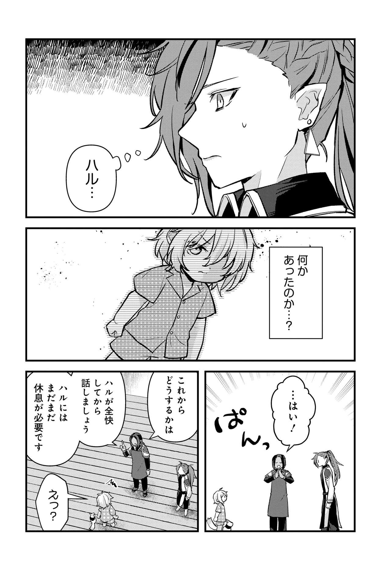 Chibikko Tenseisha wa Te ni Oenai! Chapter 1 32ページ