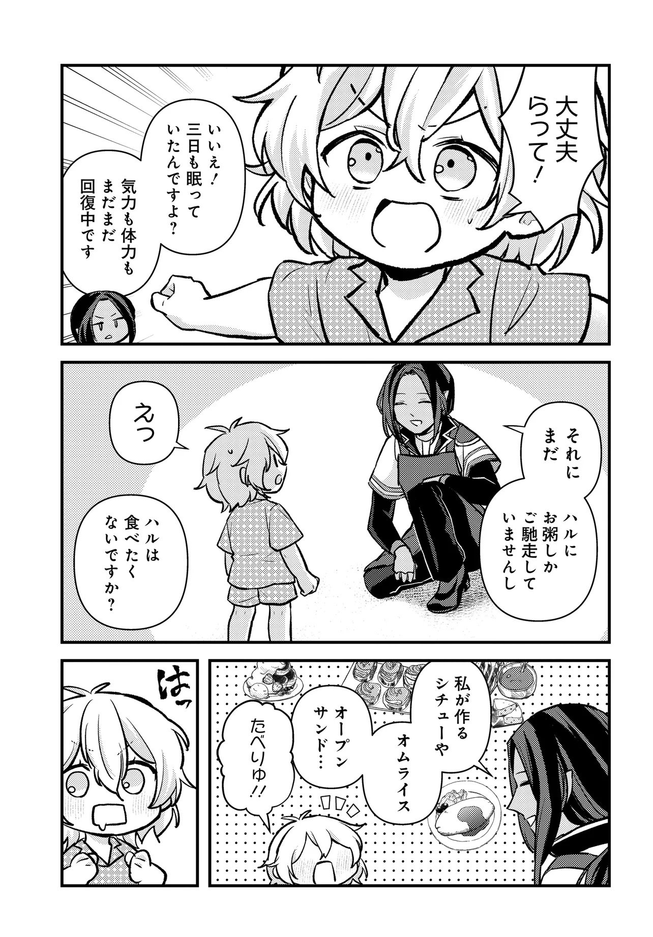Chibikko Tenseisha wa Te ni Oenai! Chapter 1 33ページ