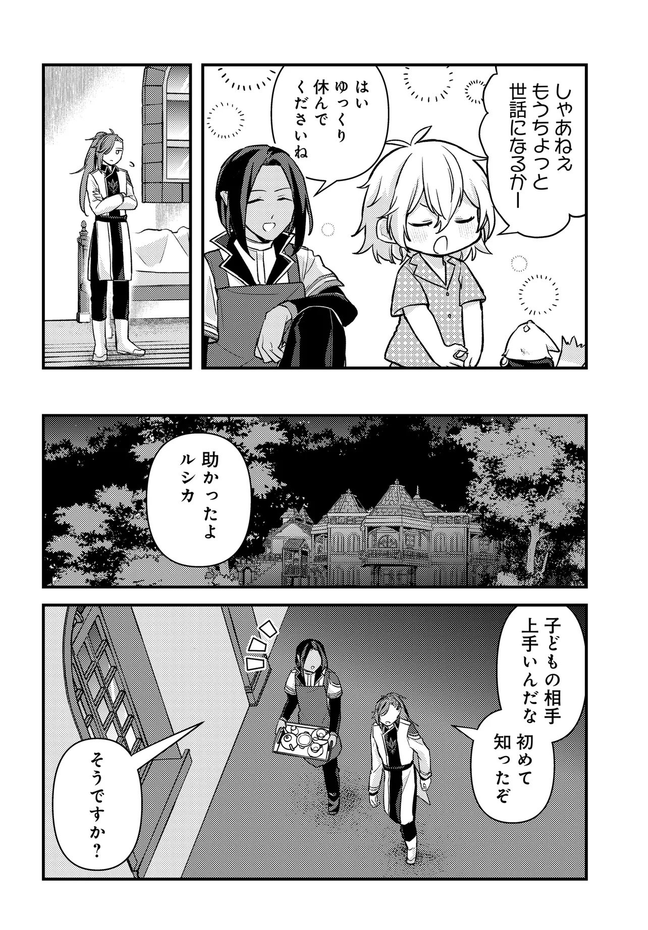 Chibikko Tenseisha wa Te ni Oenai! Chapter 1 34ページ