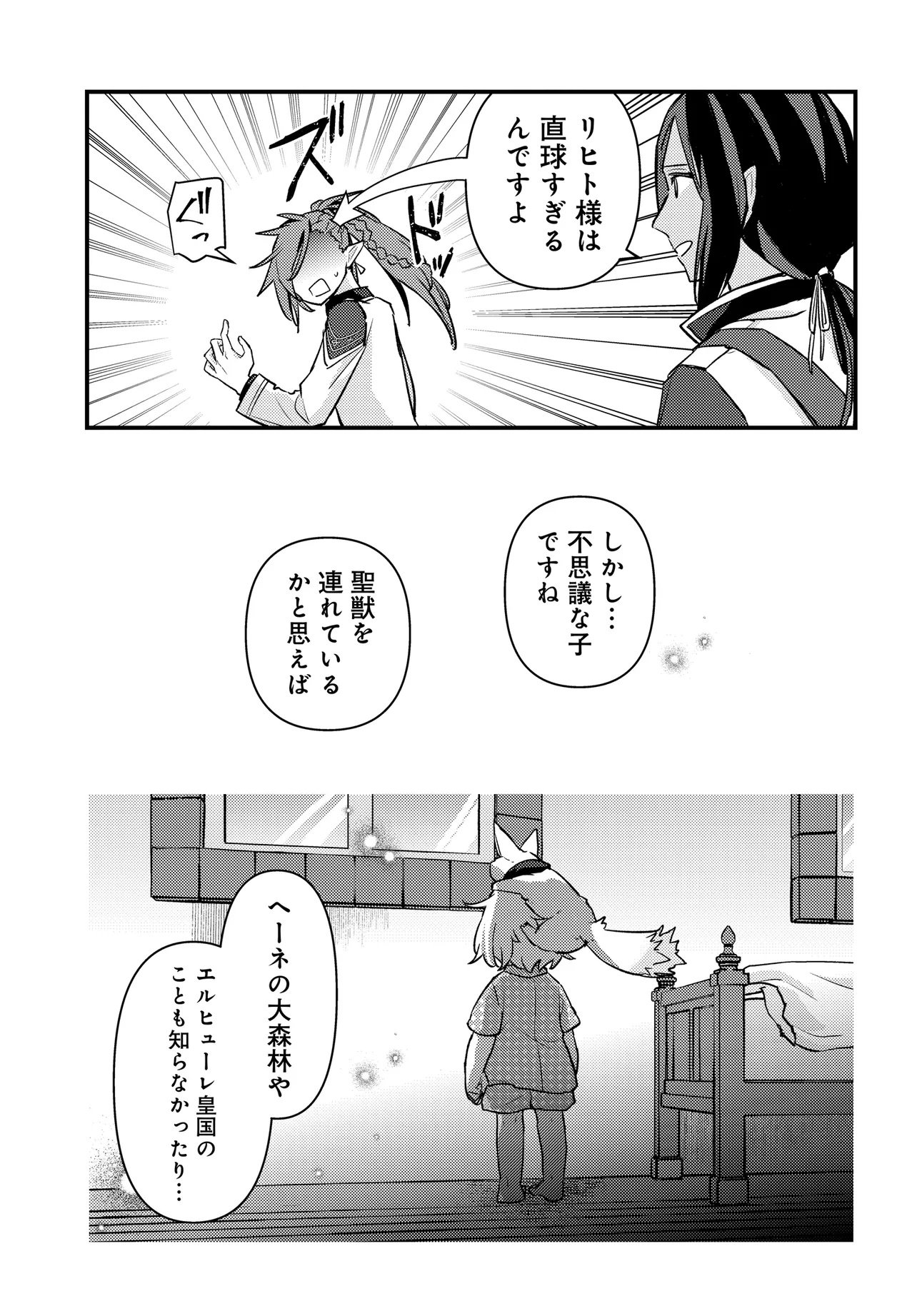 Chibikko Tenseisha wa Te ni Oenai! Chapter 1 35ページ