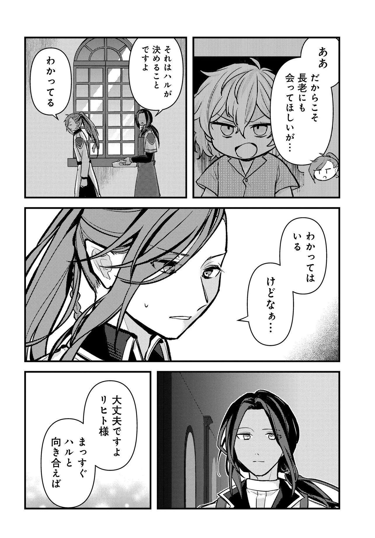 Chibikko Tenseisha wa Te ni Oenai! Chapter 1 36ページ