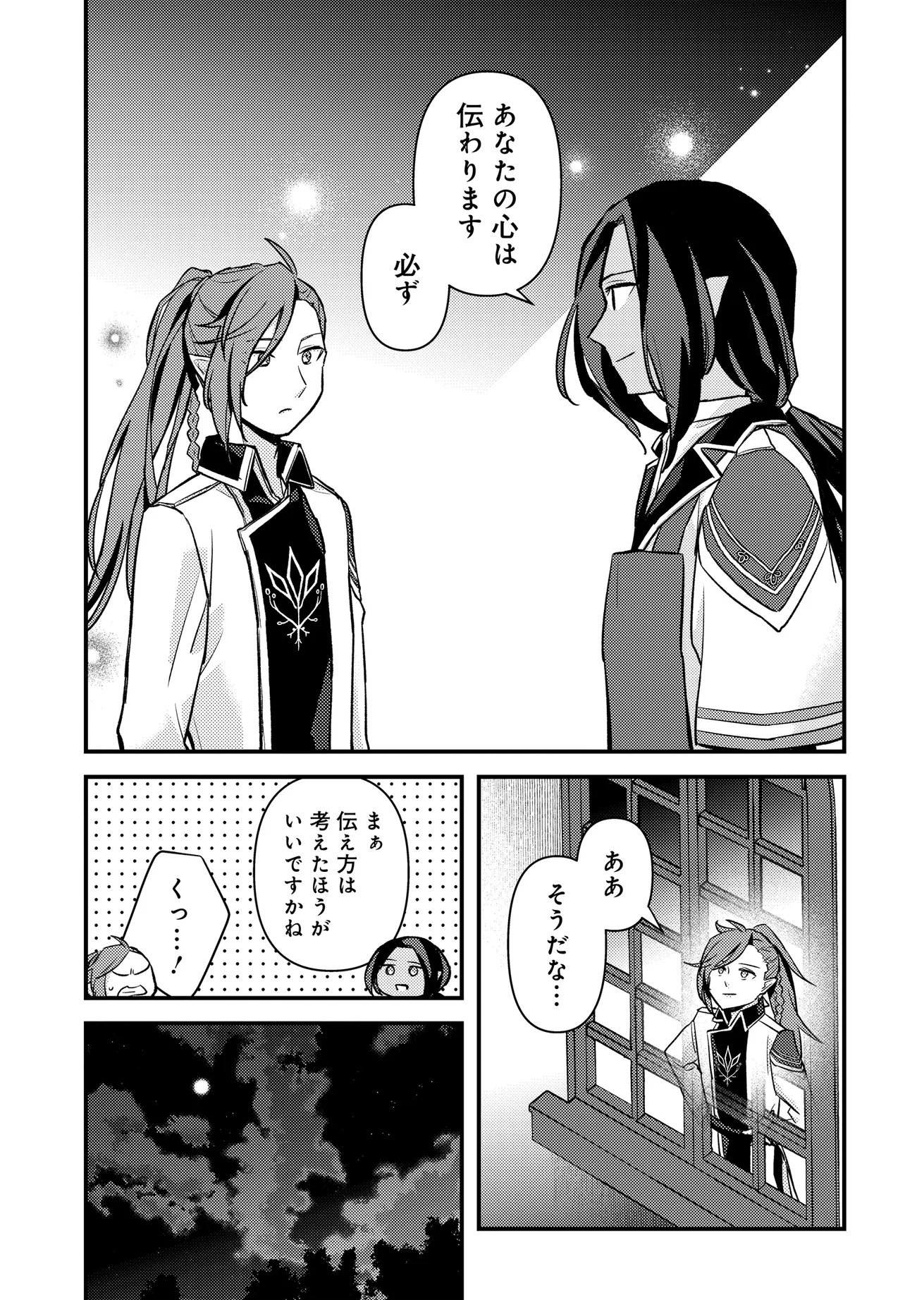 Chibikko Tenseisha wa Te ni Oenai! Chapter 1 37ページ
