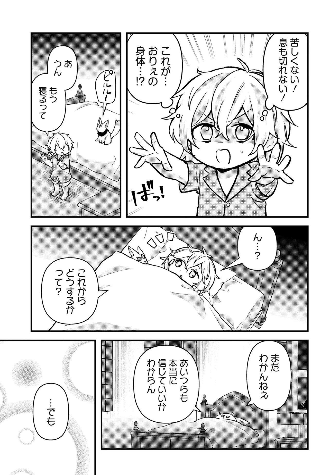 Chibikko Tenseisha wa Te ni Oenai! Chapter 1 39ページ